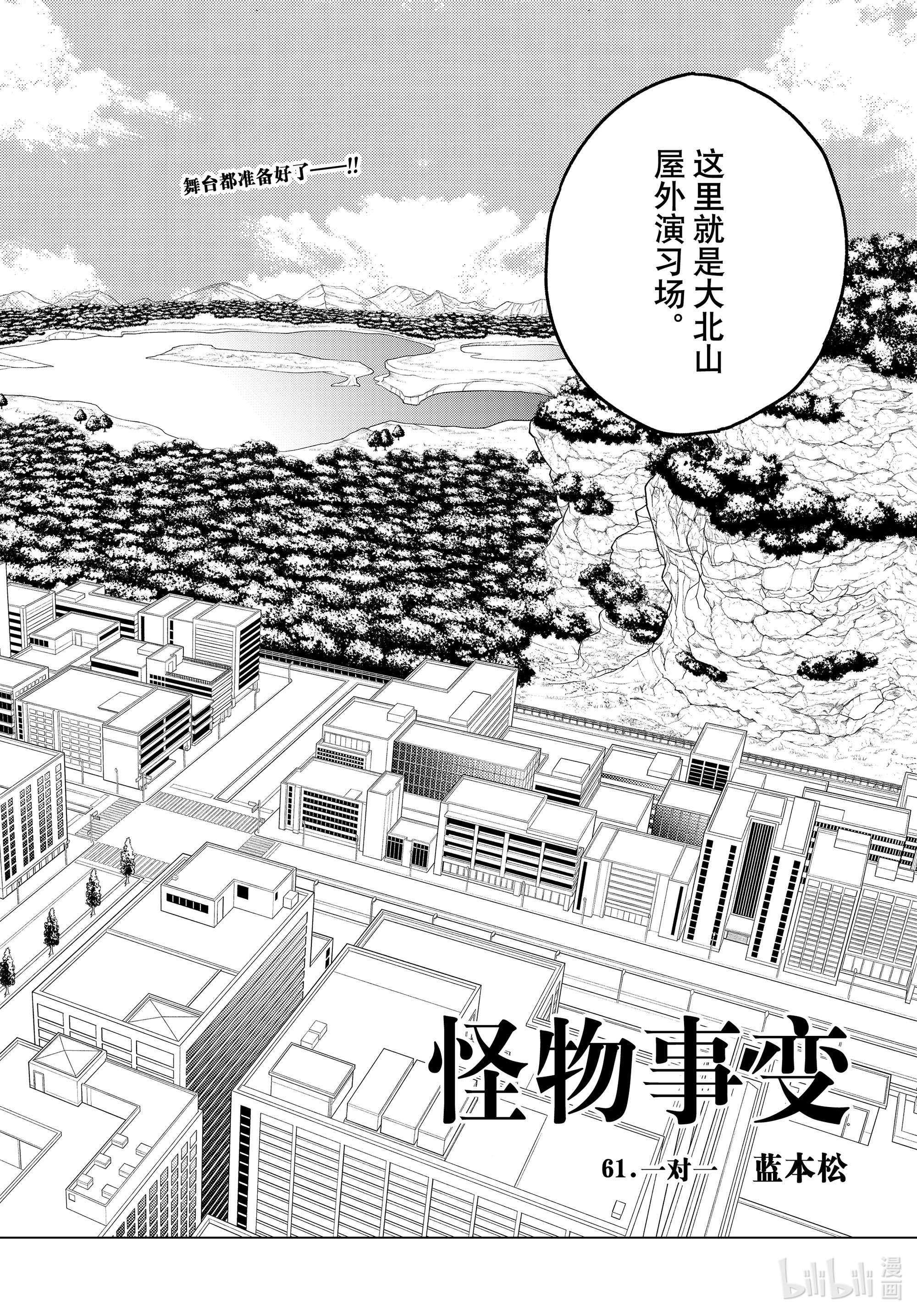 怪物事变61在线观看 - 第4张