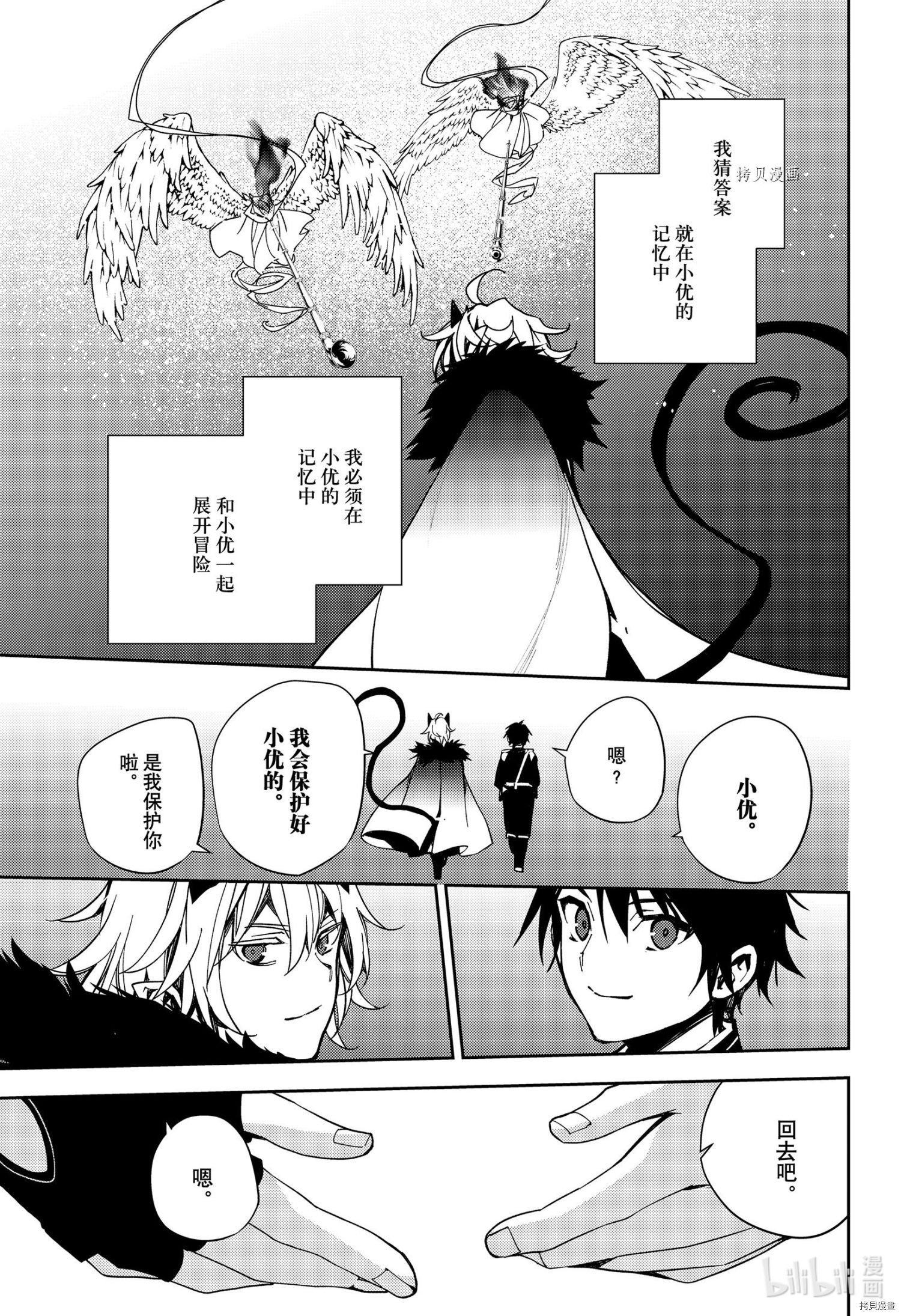 终结的炽天使第109话在线观看 - 第23张