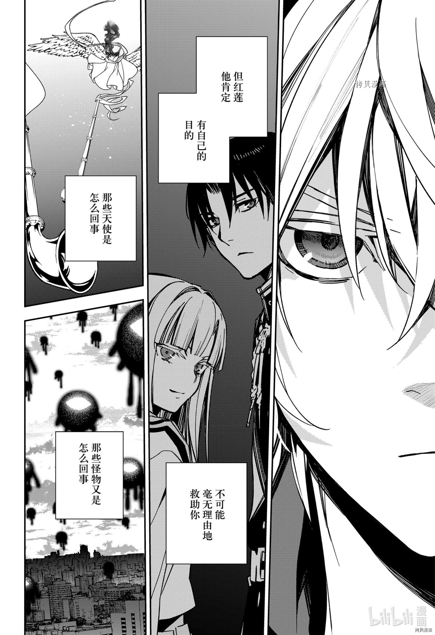 终结的炽天使第109话在线观看 - 第22张