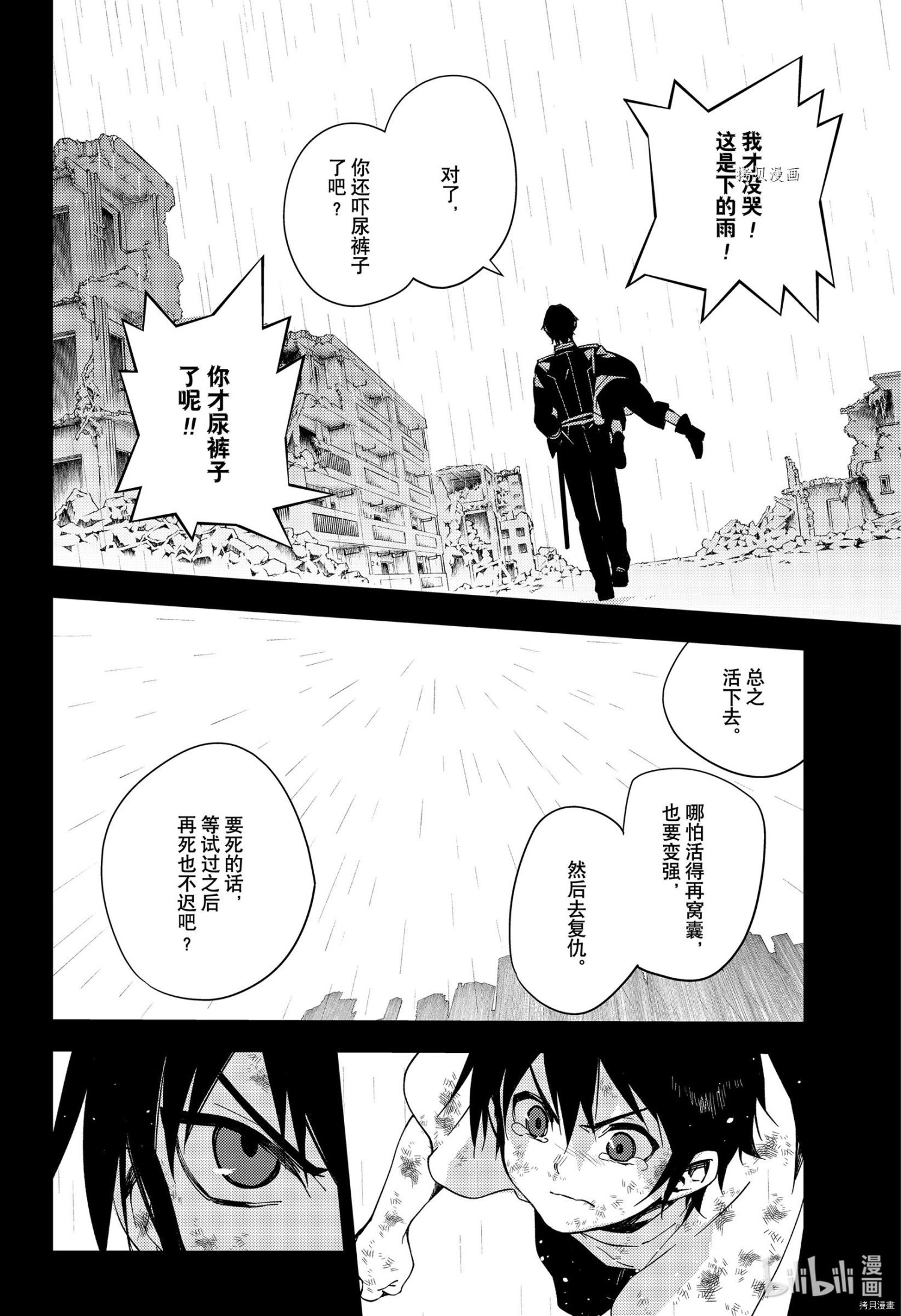 终结的炽天使第109话在线观看 - 第14张