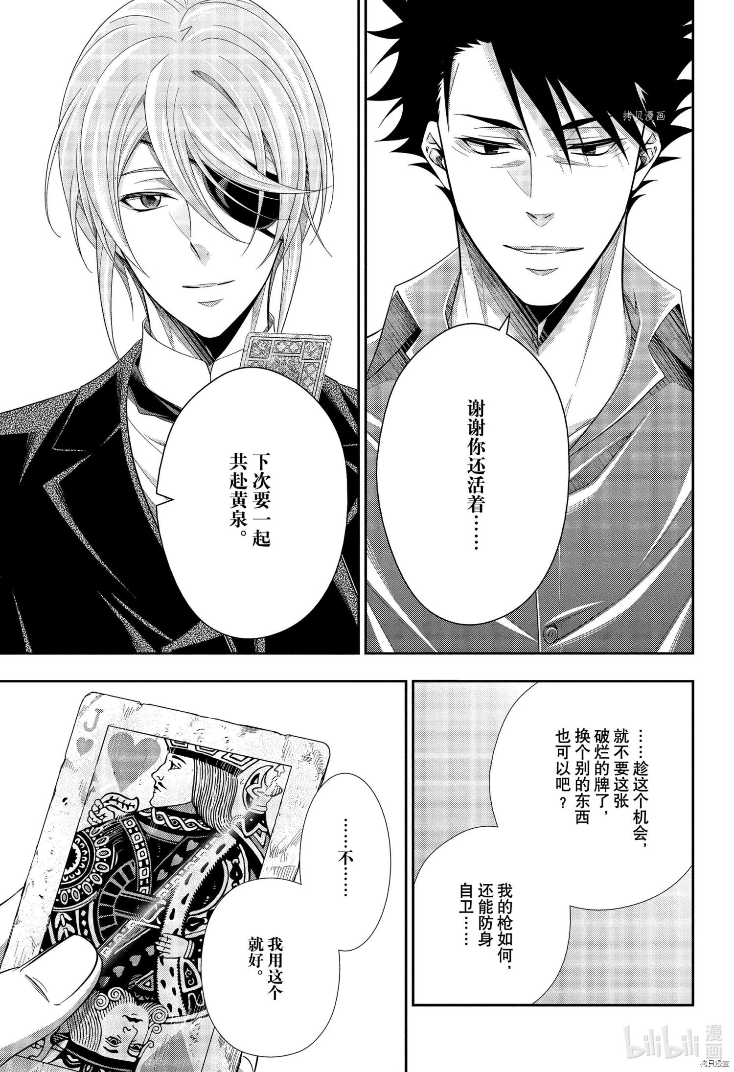 忧国的莫里亚蒂第65话在线观看 - 第22张