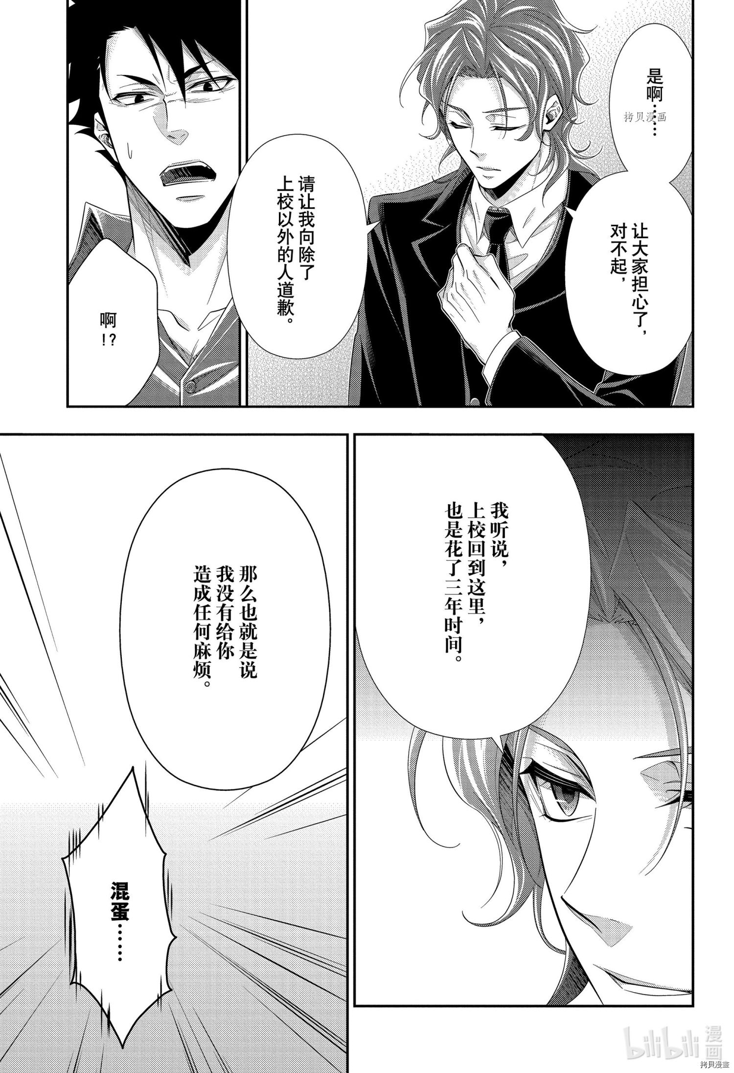 忧国的莫里亚蒂第65话在线观看 - 第18张