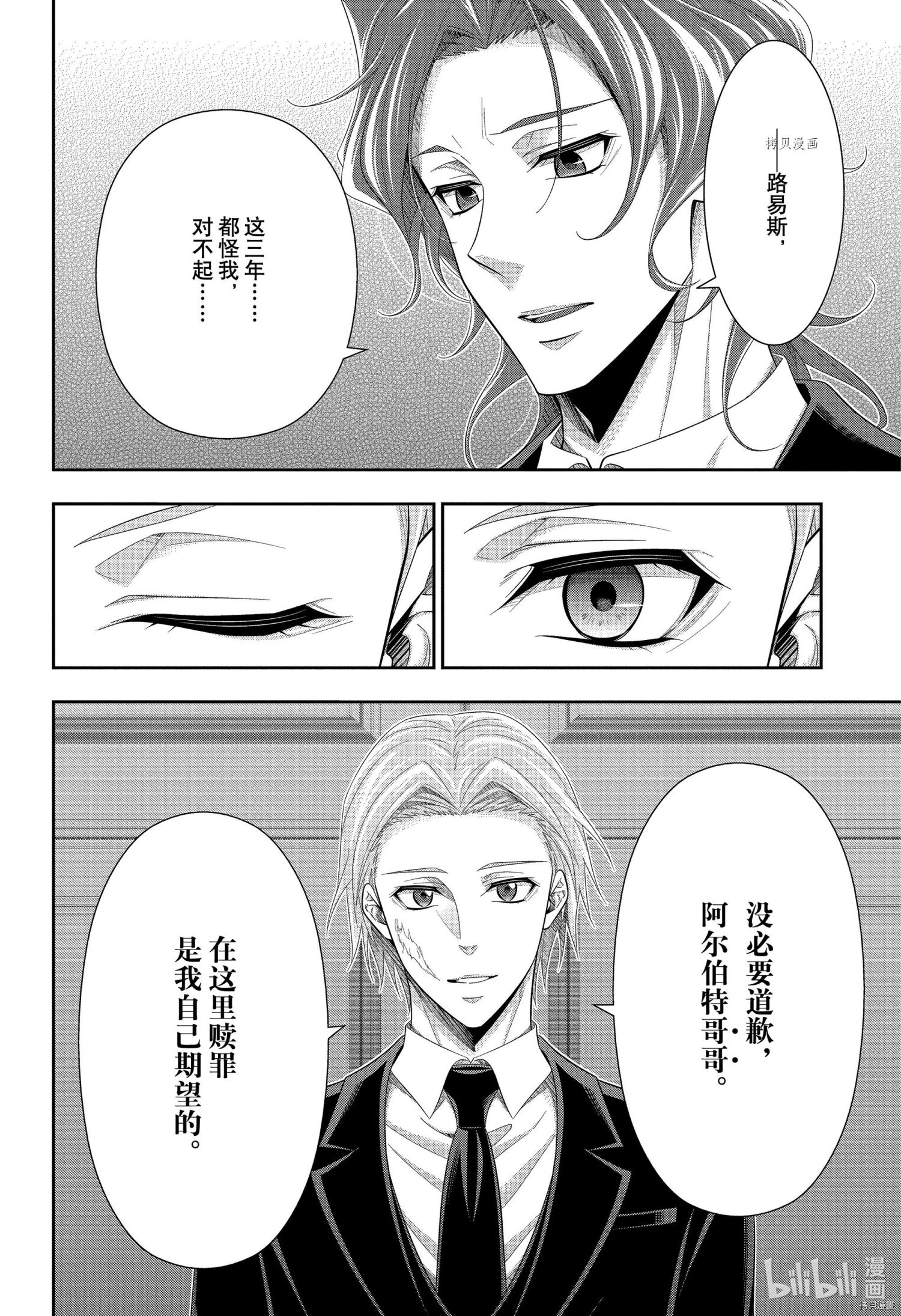 忧国的莫里亚蒂第65话在线观看 - 第3张