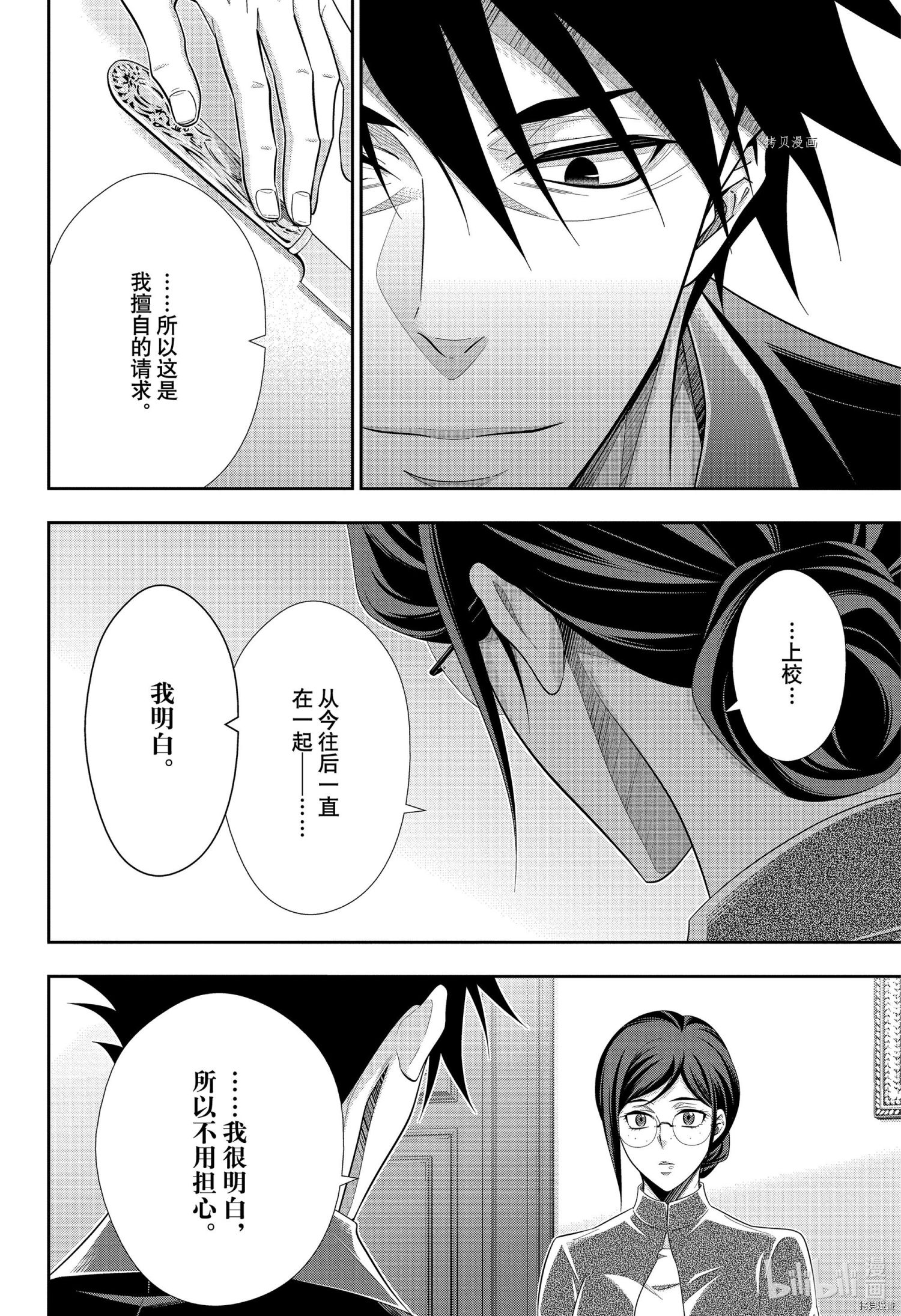忧国的莫里亚蒂第65话在线观看 - 第43张