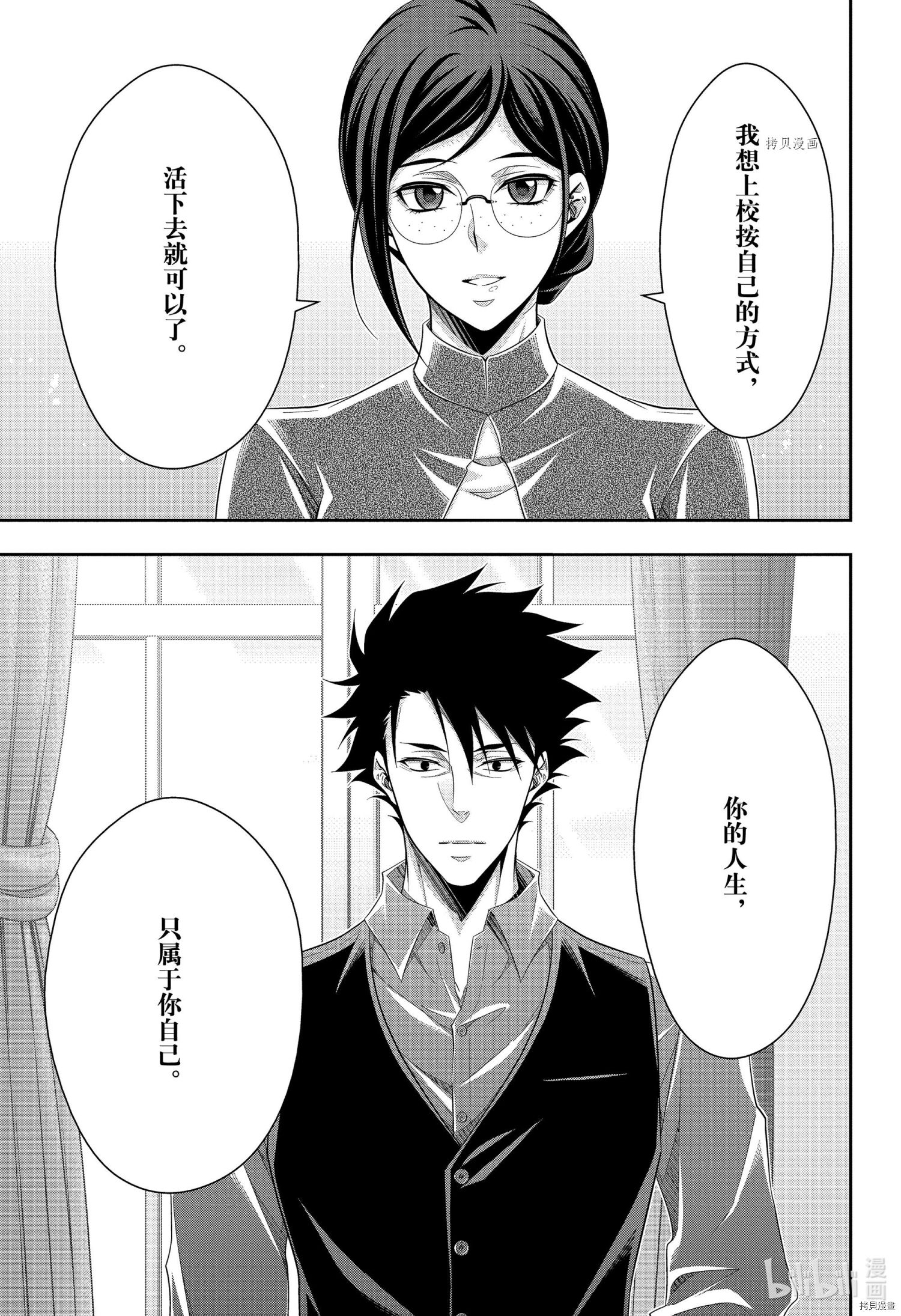 忧国的莫里亚蒂第65话在线观看 - 第42张