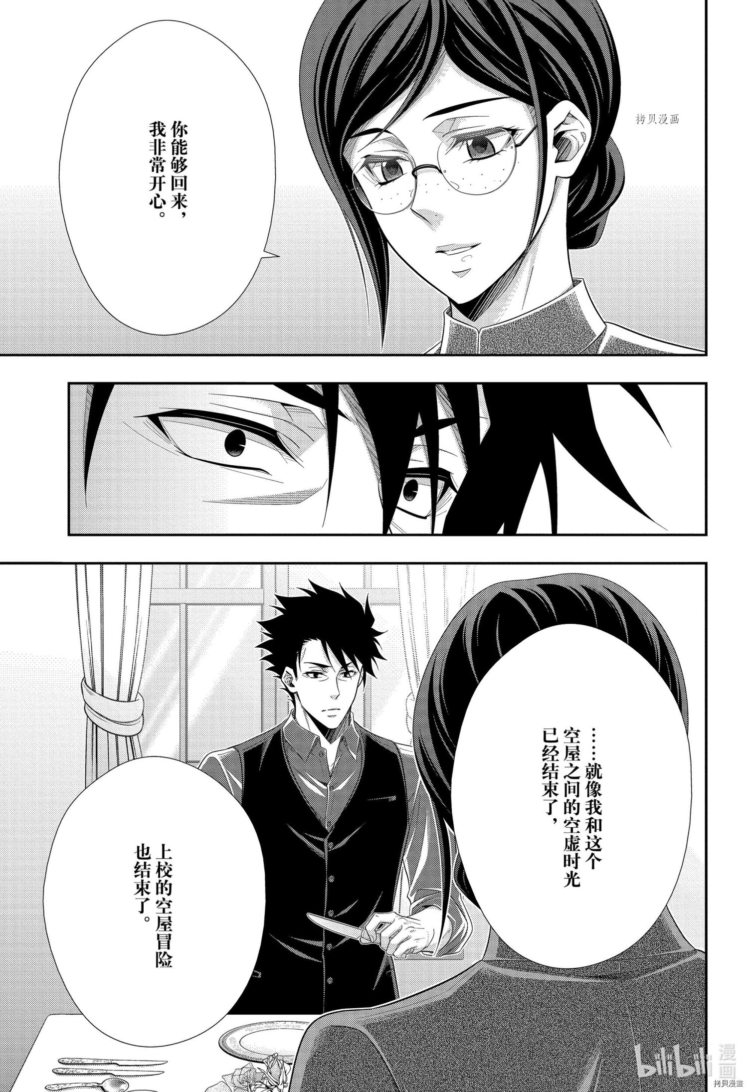 忧国的莫里亚蒂第65话在线观看 - 第40张