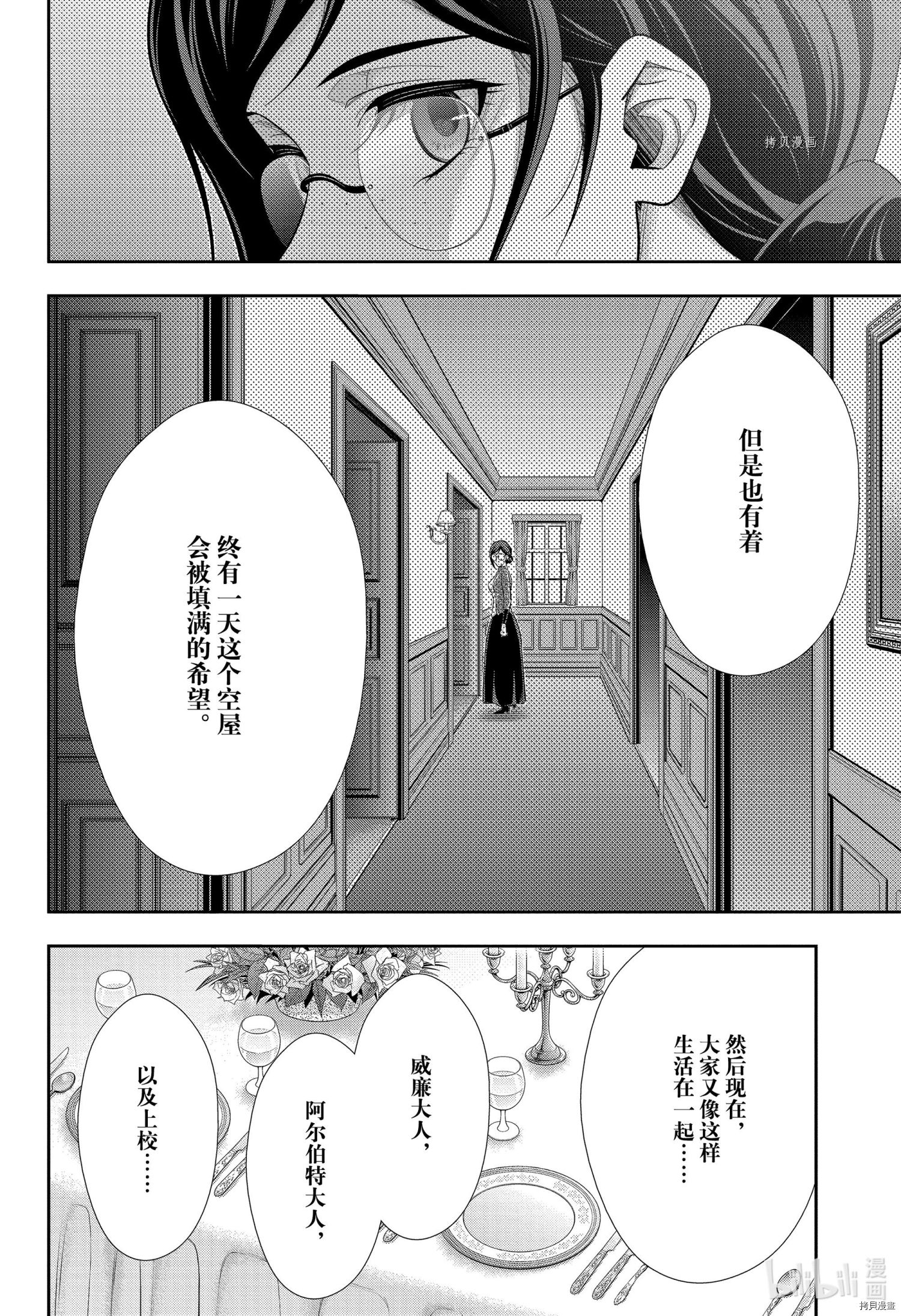 忧国的莫里亚蒂第65话在线观看 - 第39张