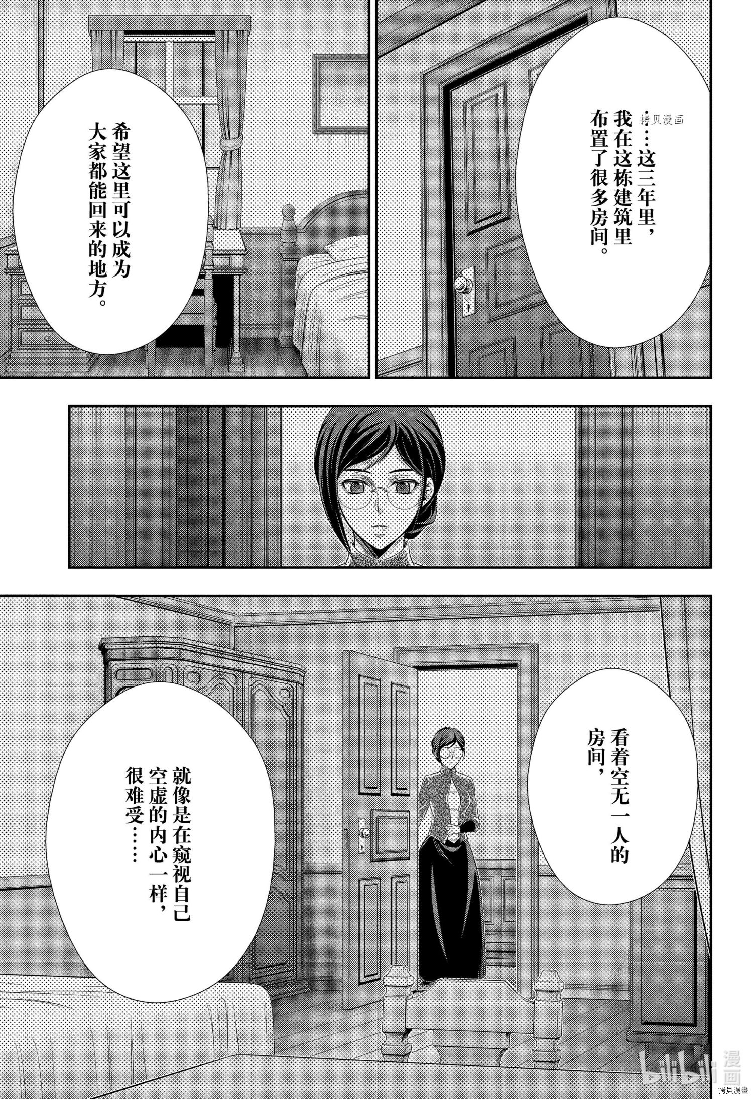 忧国的莫里亚蒂第65话在线观看 - 第38张