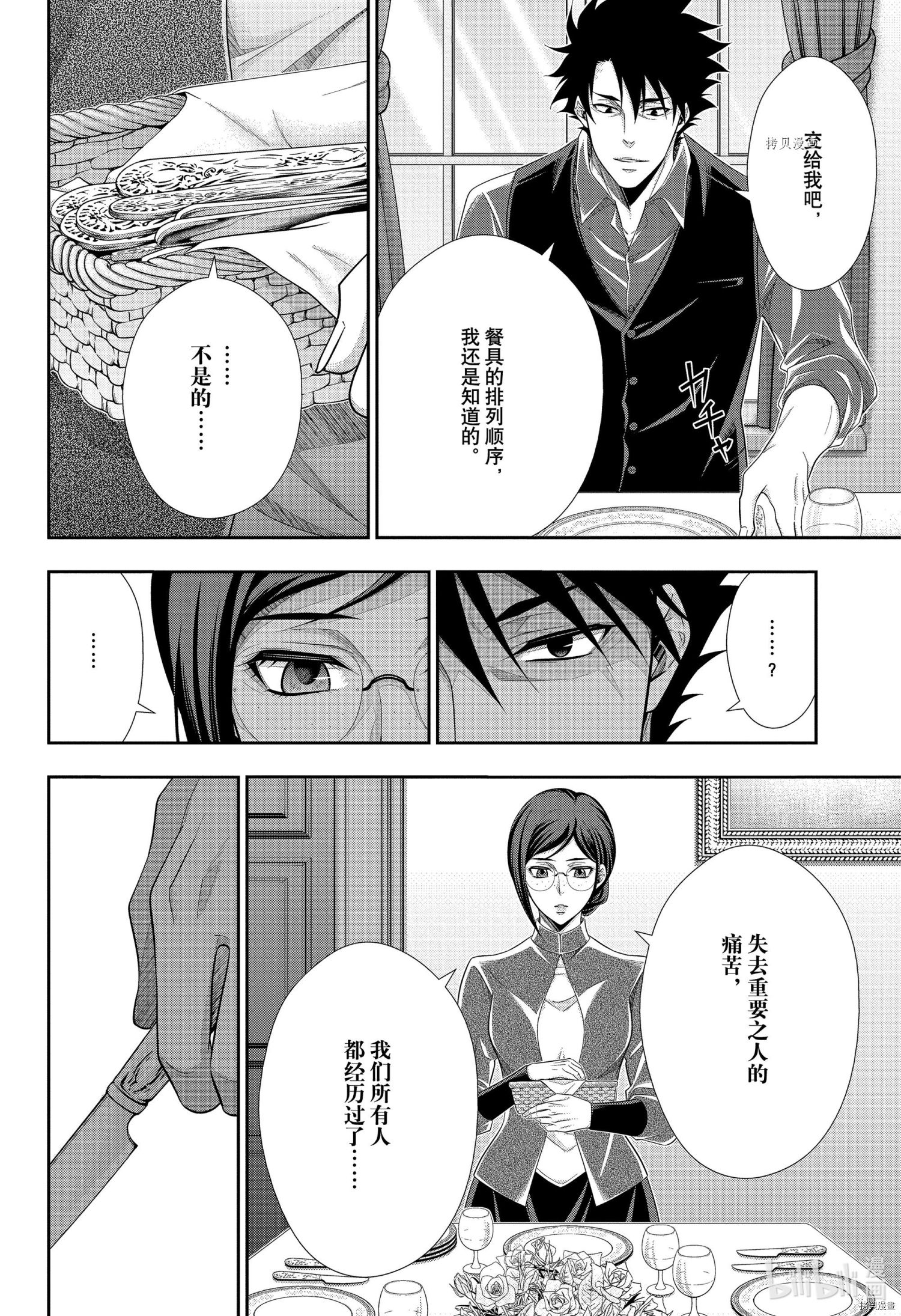 忧国的莫里亚蒂第65话在线观看 - 第37张