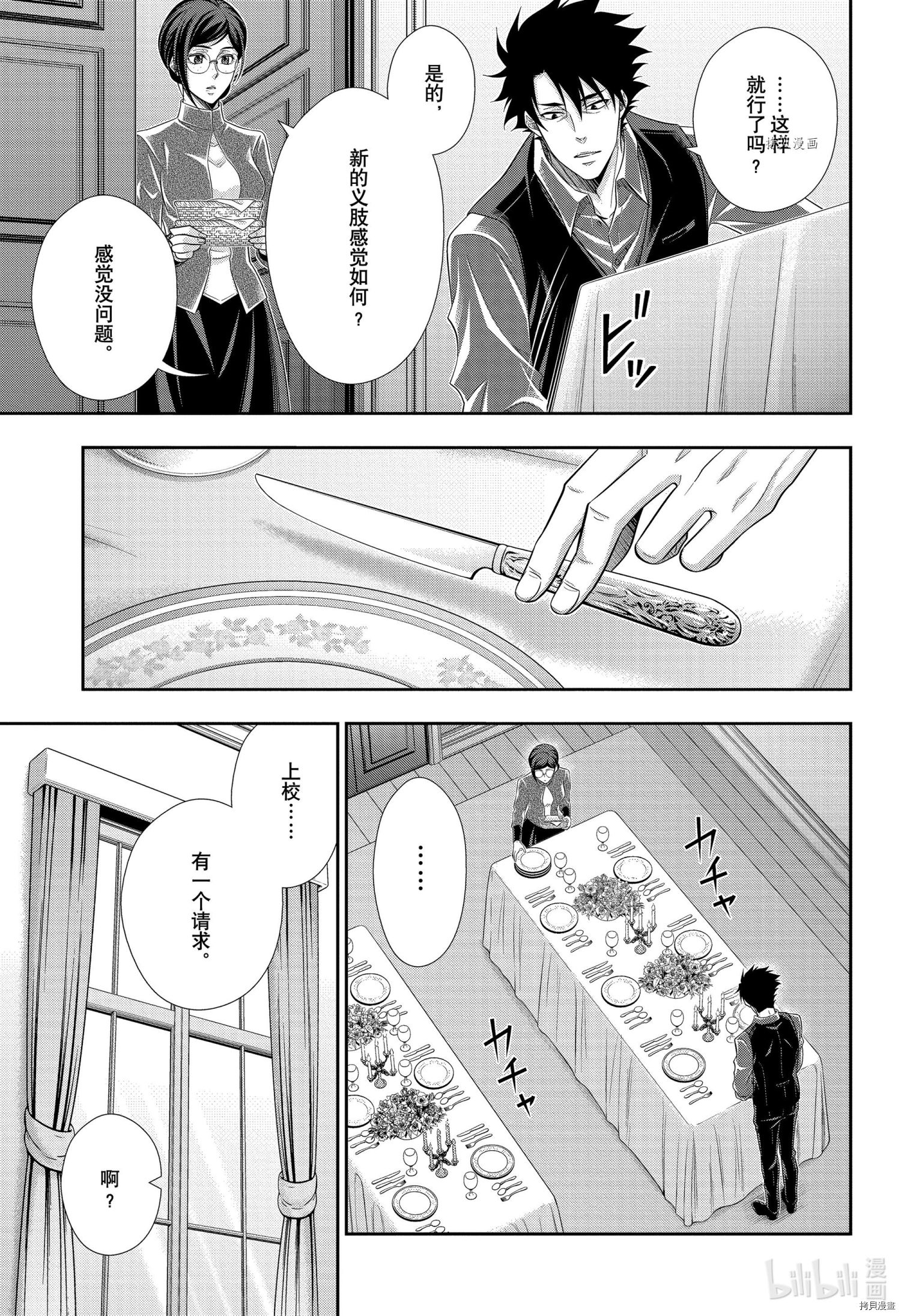 忧国的莫里亚蒂第65话在线观看 - 第36张