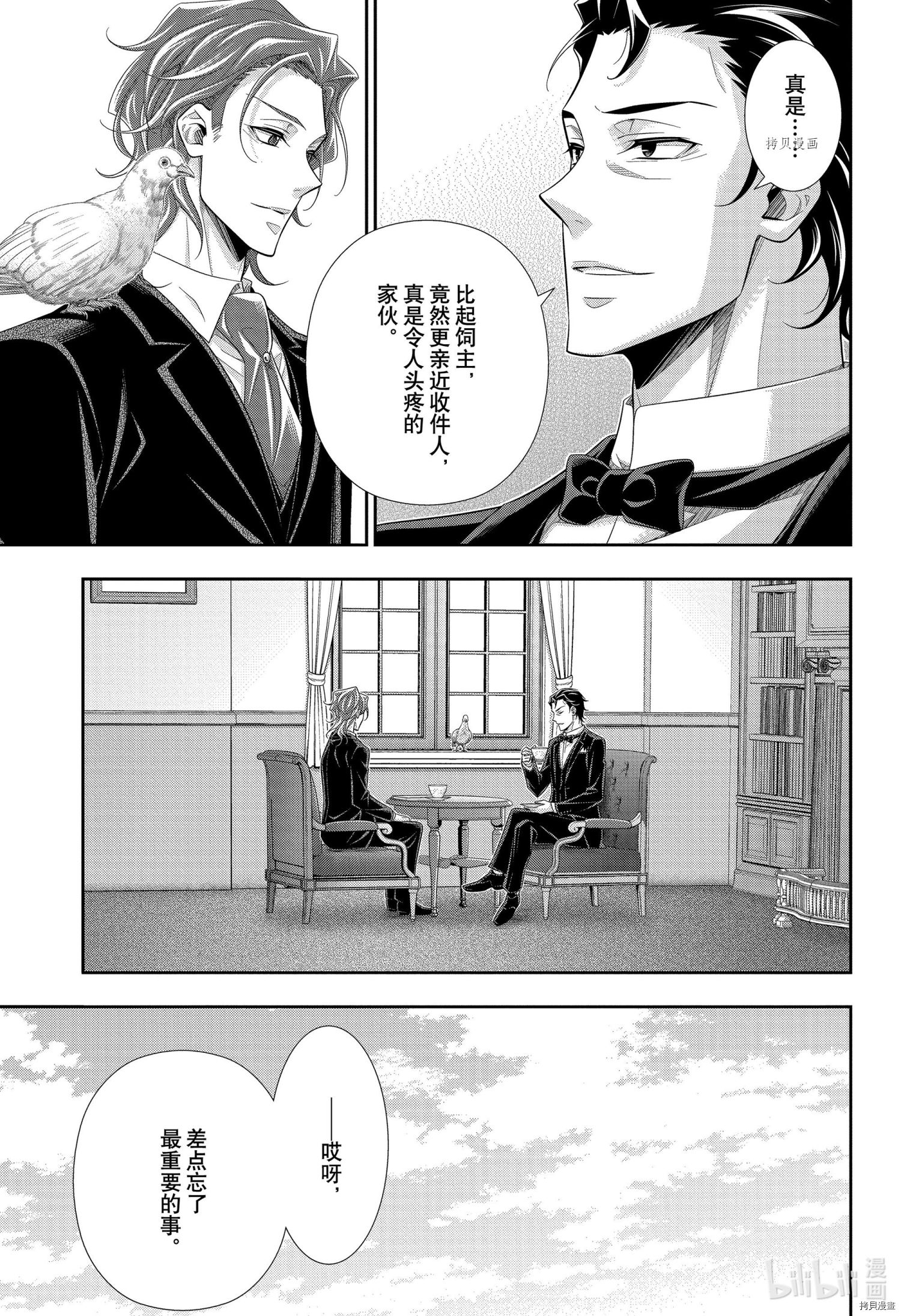 忧国的莫里亚蒂第65话在线观看 - 第34张