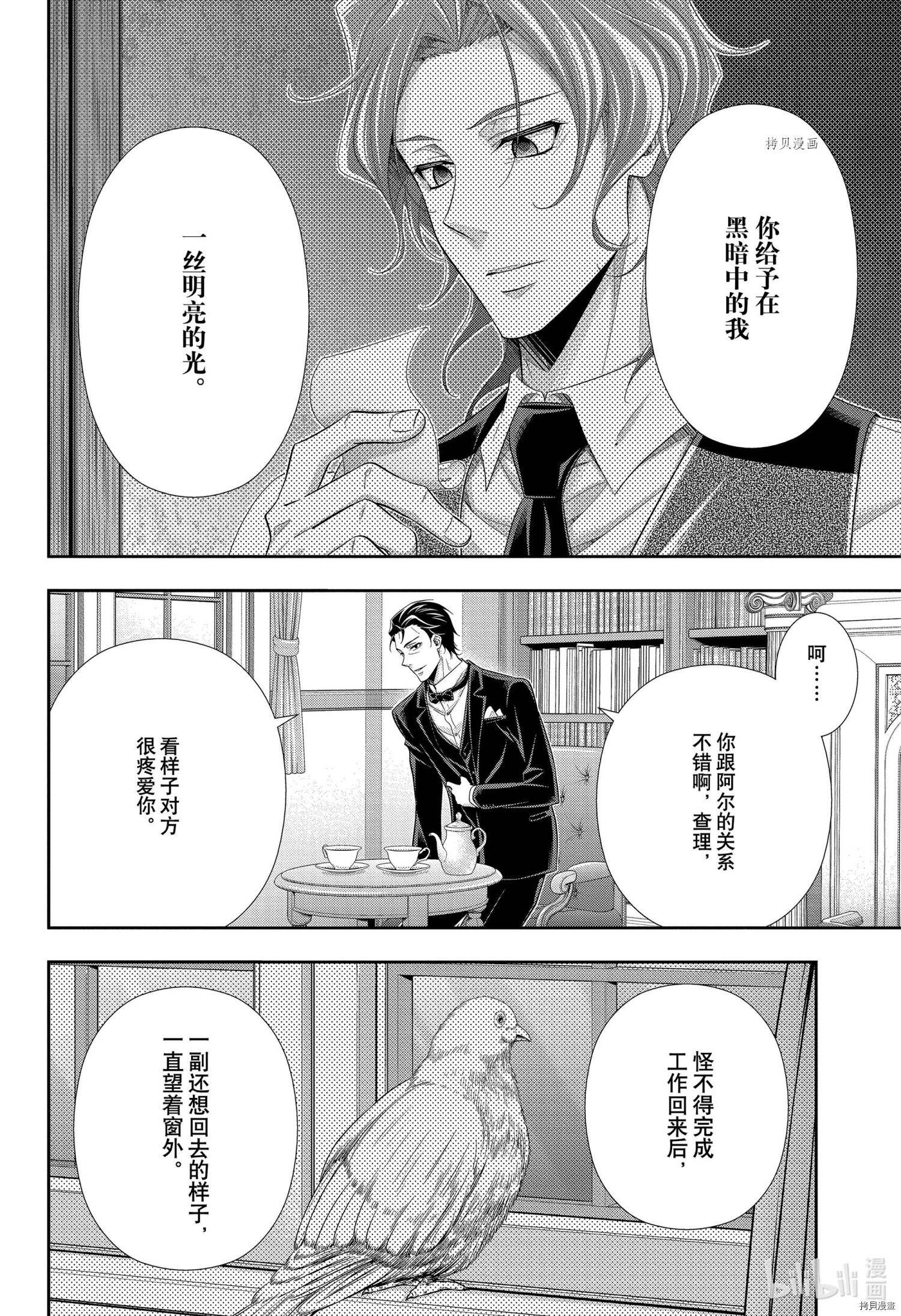 忧国的莫里亚蒂第65话在线观看 - 第33张