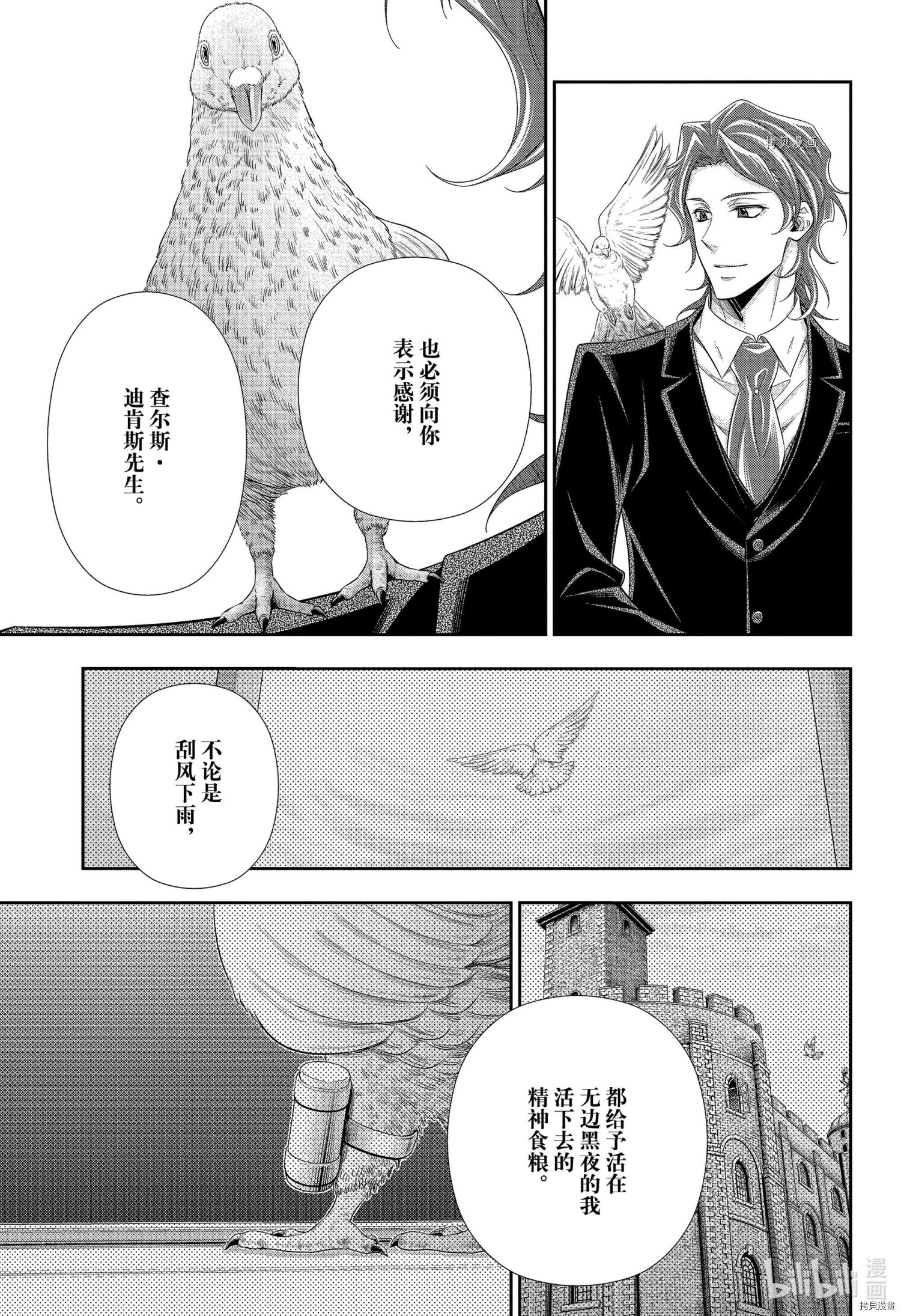 忧国的莫里亚蒂第65话在线观看 - 第32张