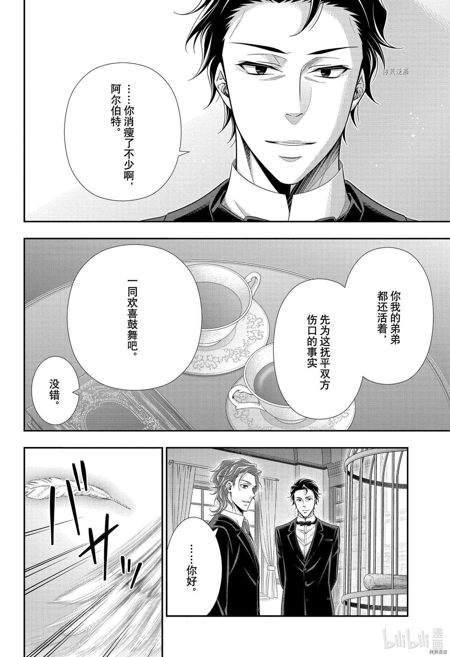 忧国的莫里亚蒂第65话在线观看 - 第31张