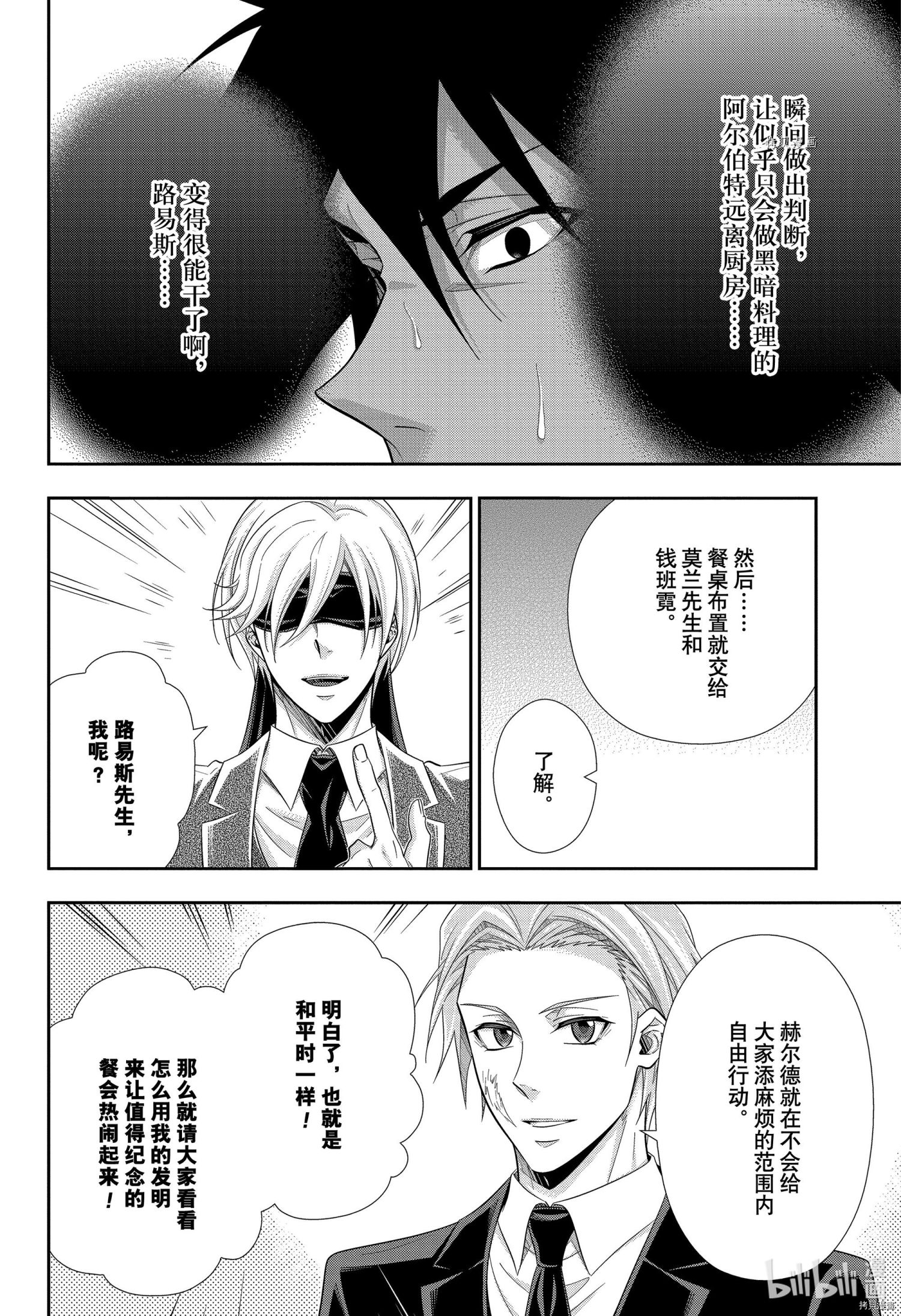 忧国的莫里亚蒂第65话在线观看 - 第29张