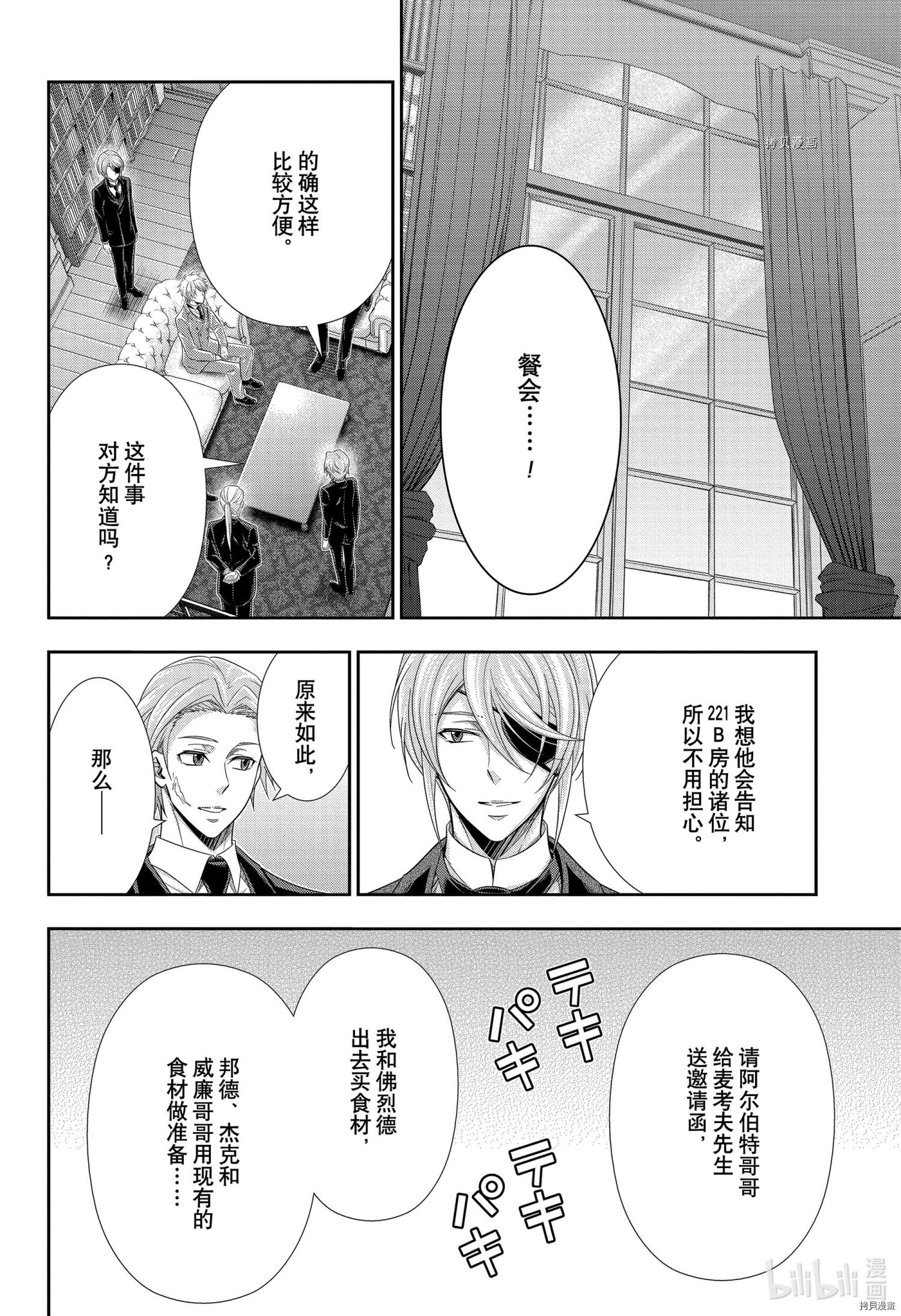 忧国的莫里亚蒂第65话在线观看 - 第27张