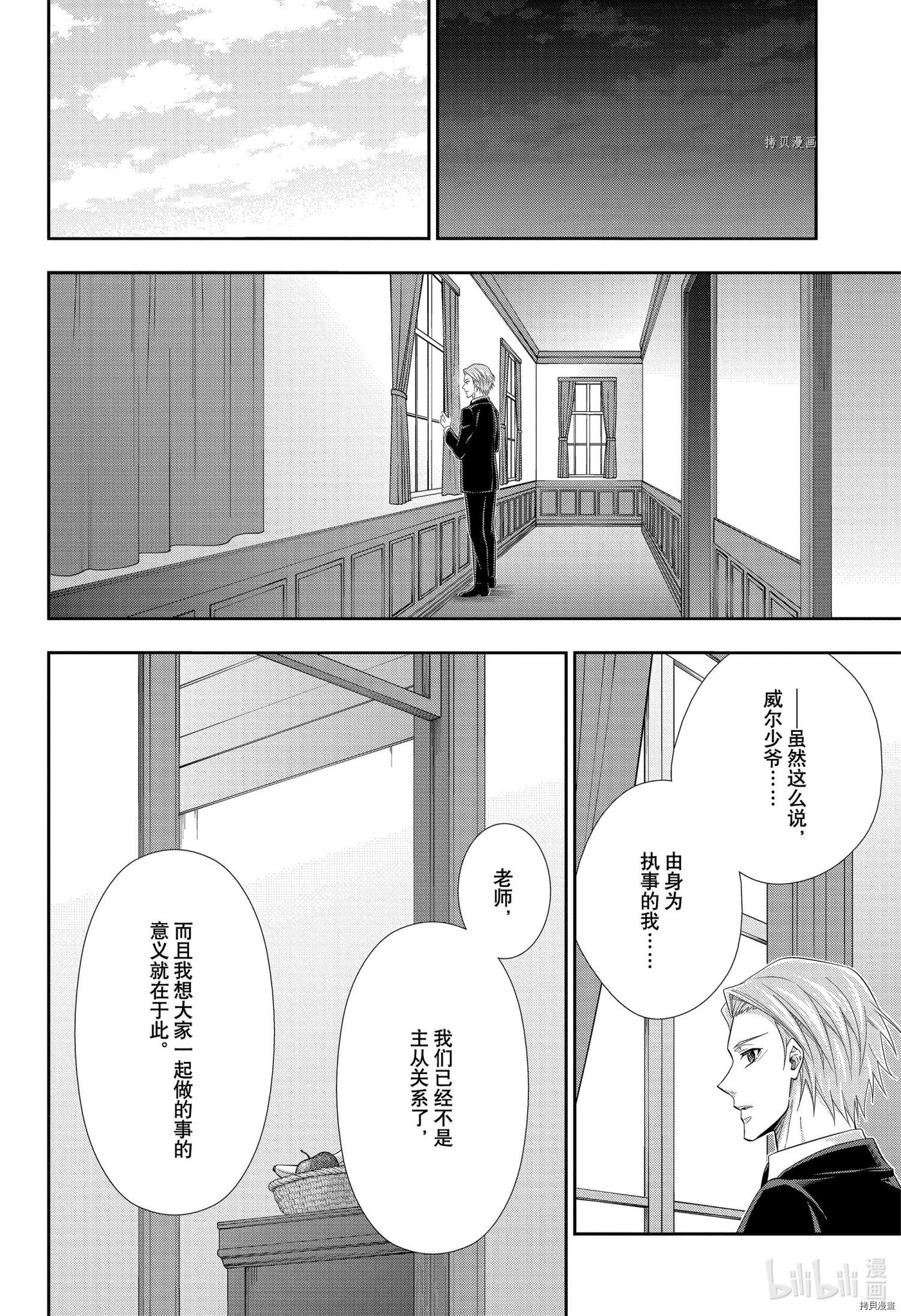 忧国的莫里亚蒂第65话在线观看 - 第25张