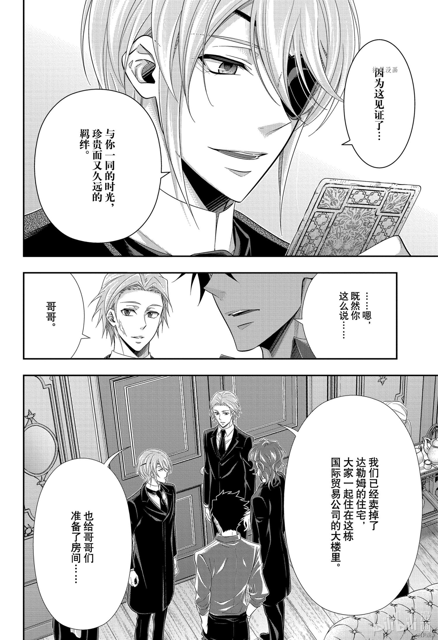 忧国的莫里亚蒂第65话在线观看 - 第23张