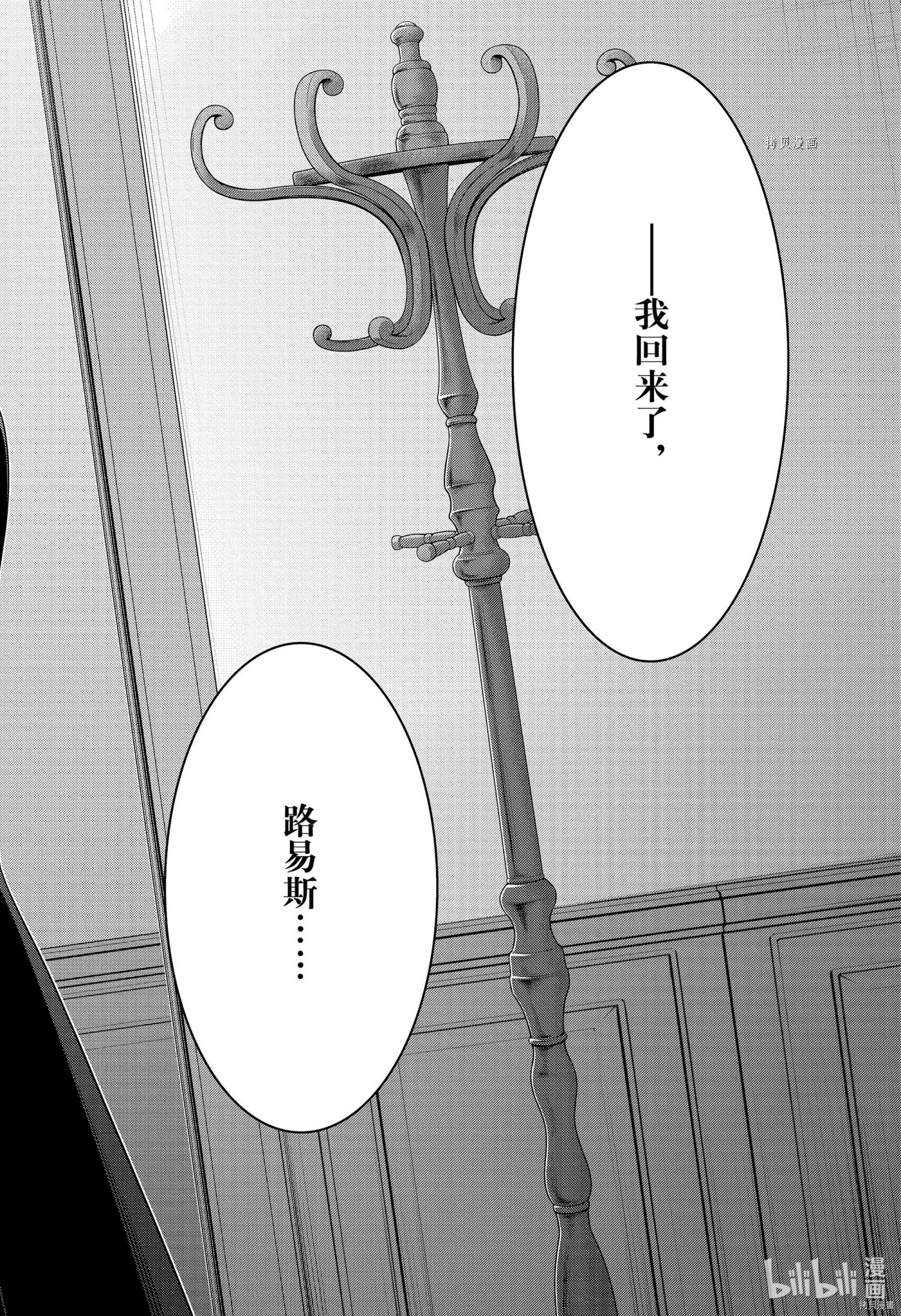 忧国的莫里亚蒂第65话在线观看 - 第11张