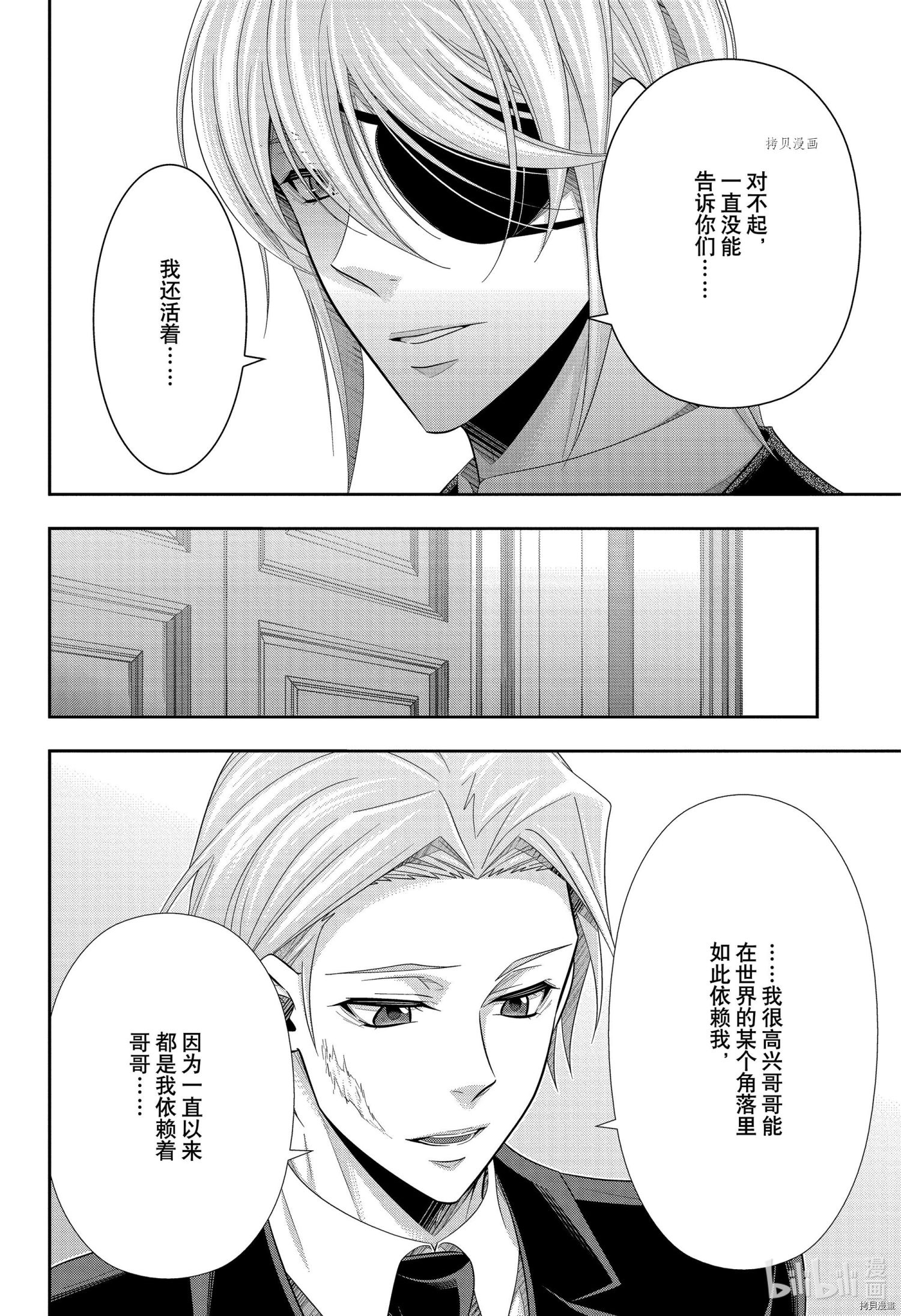 忧国的莫里亚蒂第65话在线观看 - 第7张