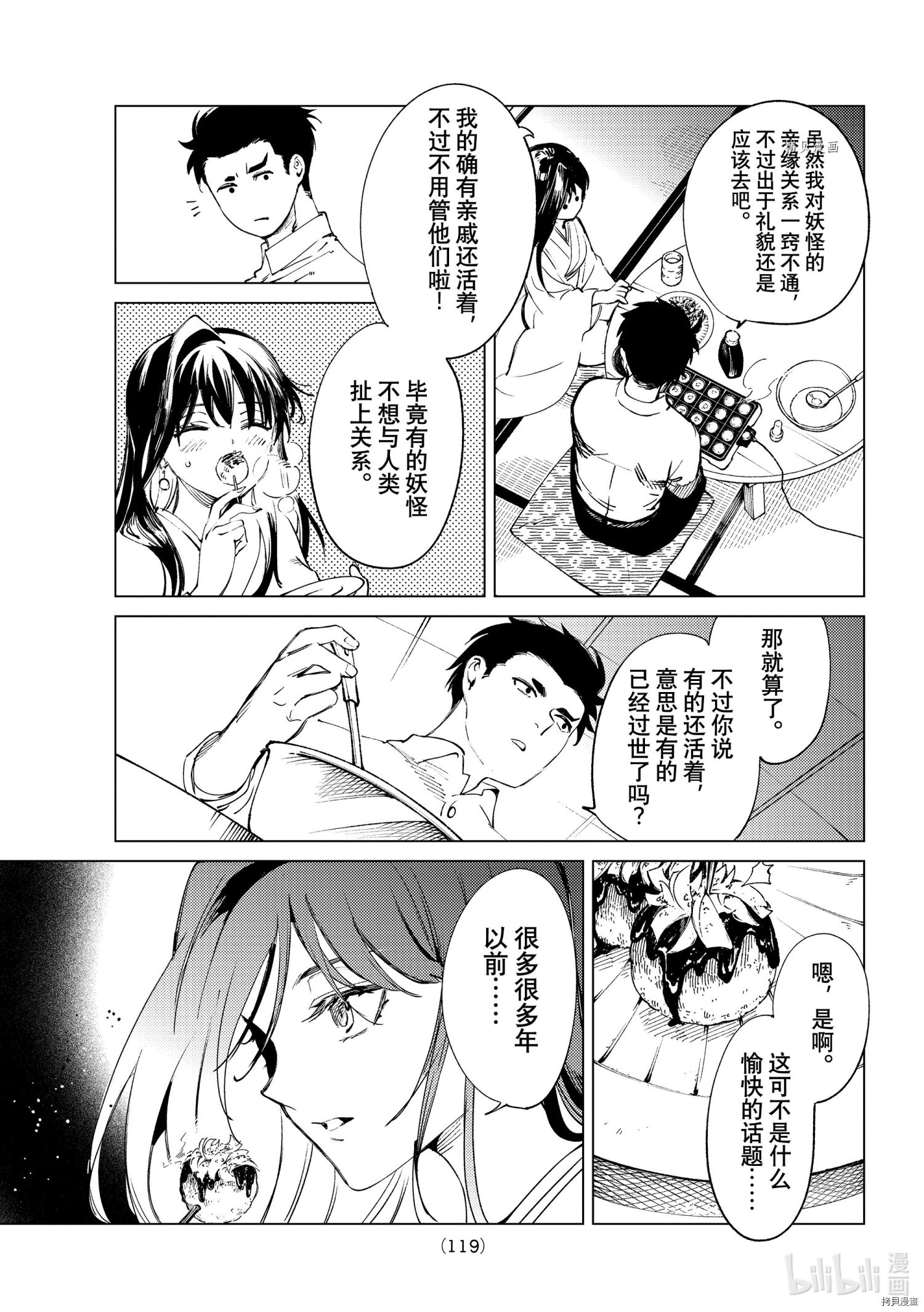 虚构推理第51话在线观看 - 第37张