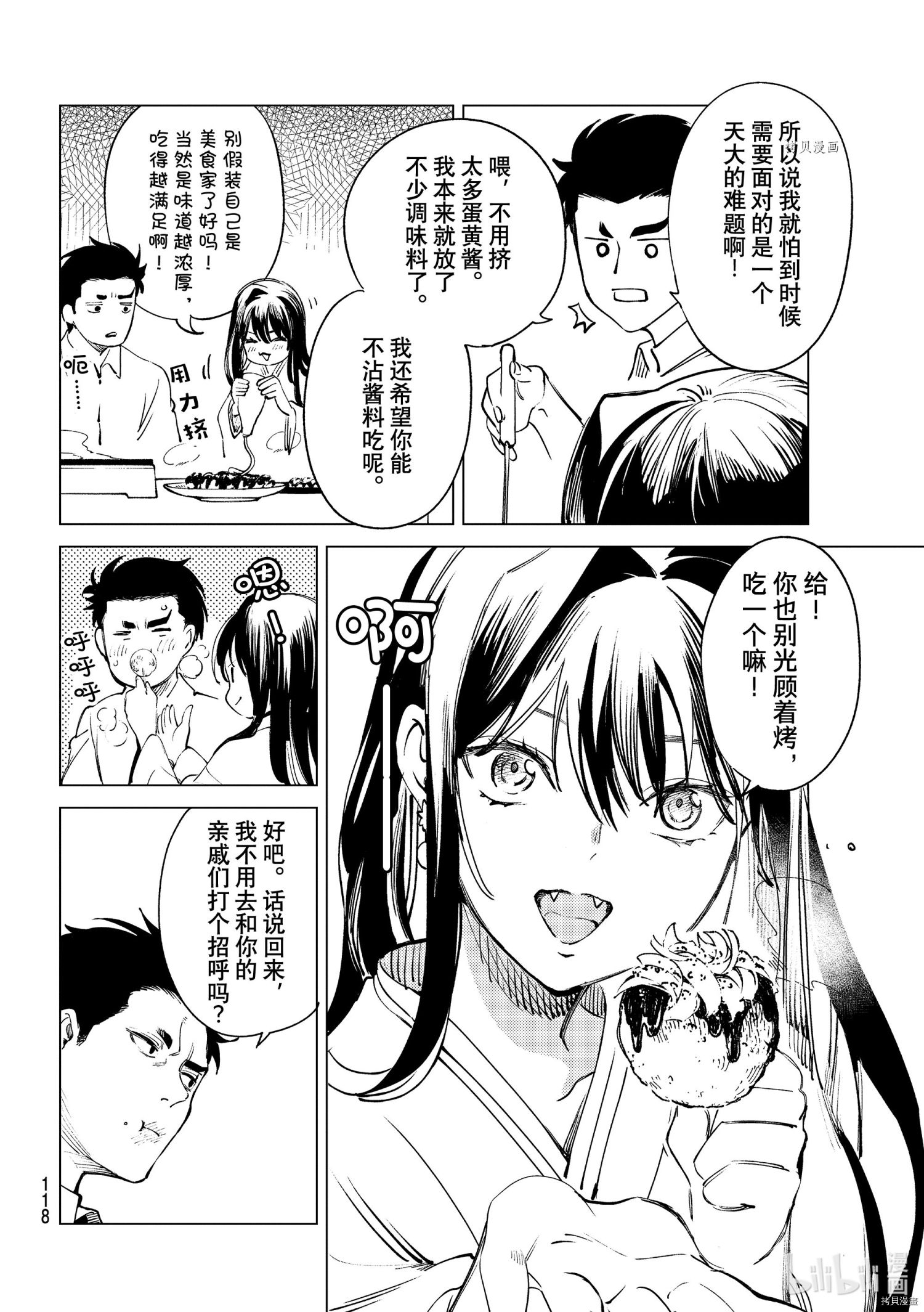 虚构推理第51话在线观看 - 第36张