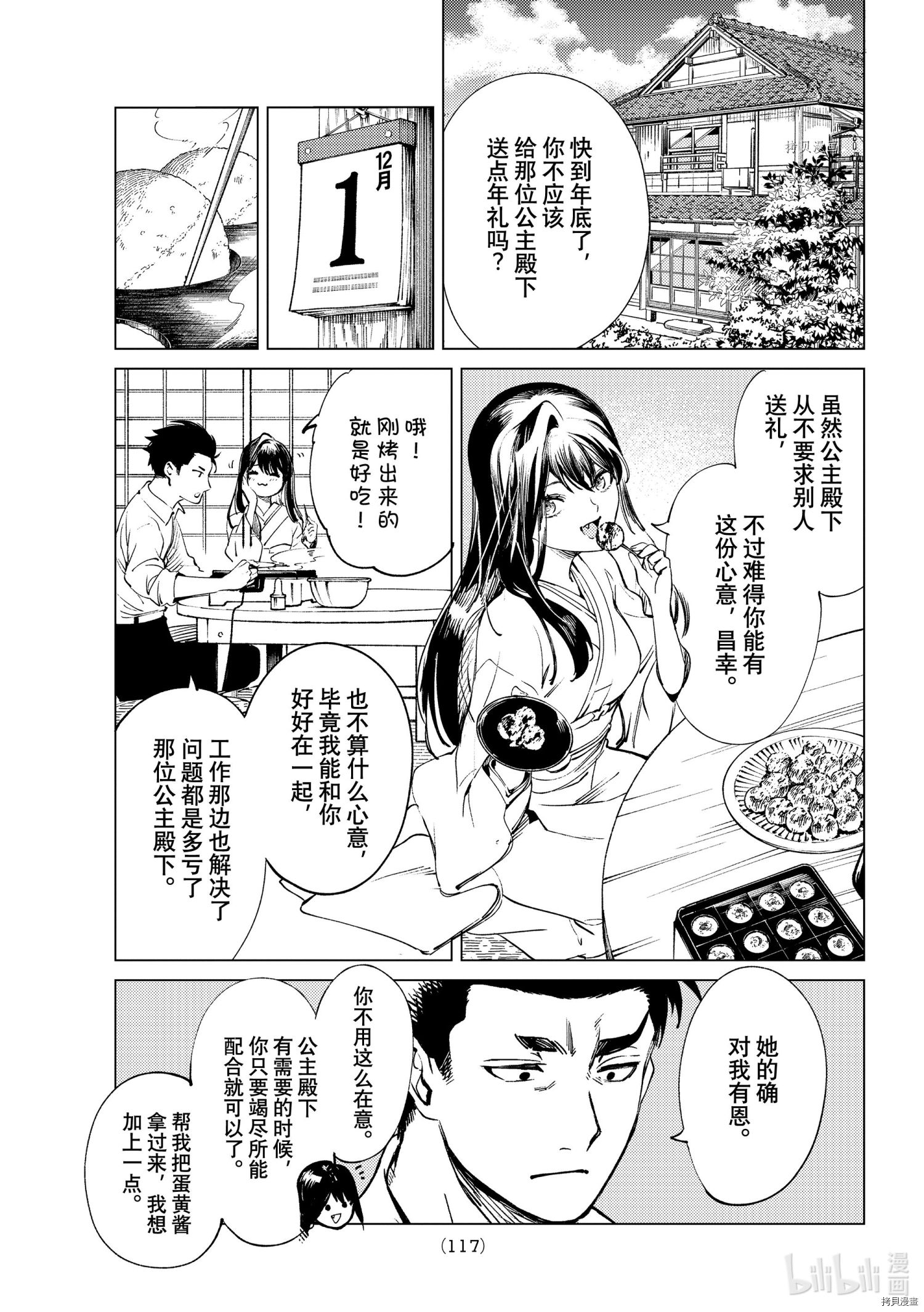 虚构推理第51话在线观看 - 第35张