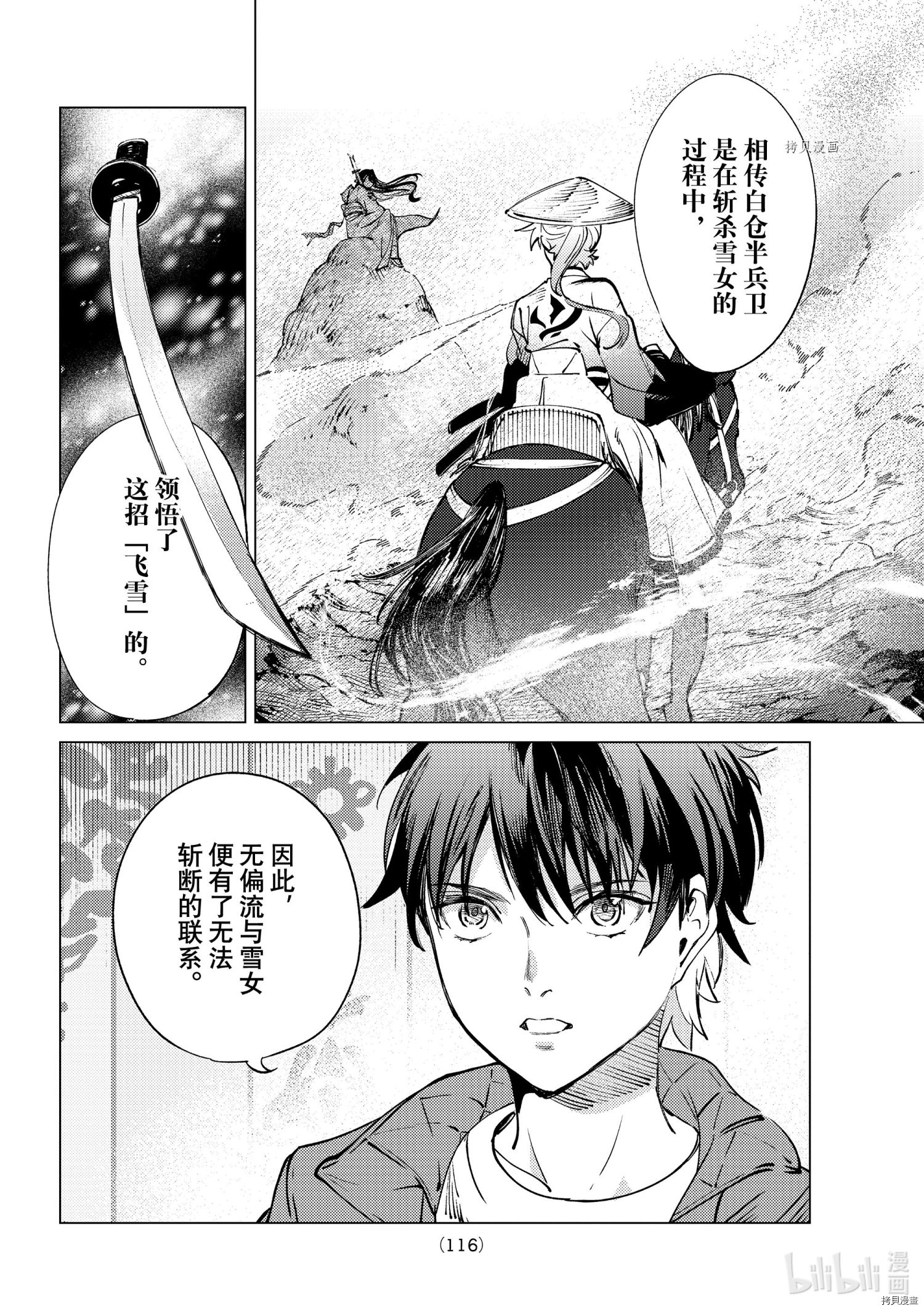虚构推理第51话在线观看 - 第34张