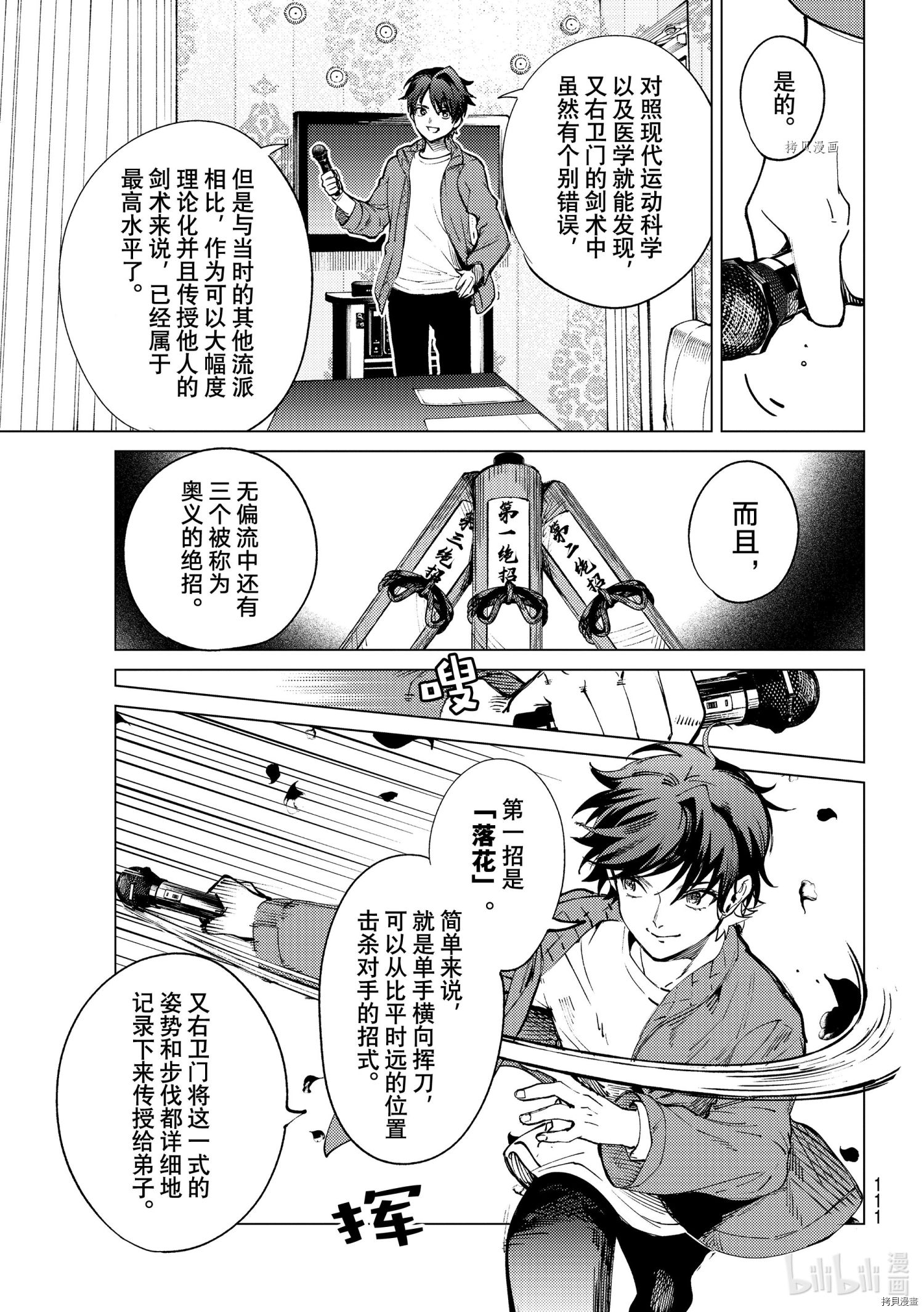 虚构推理第51话在线观看 - 第29张