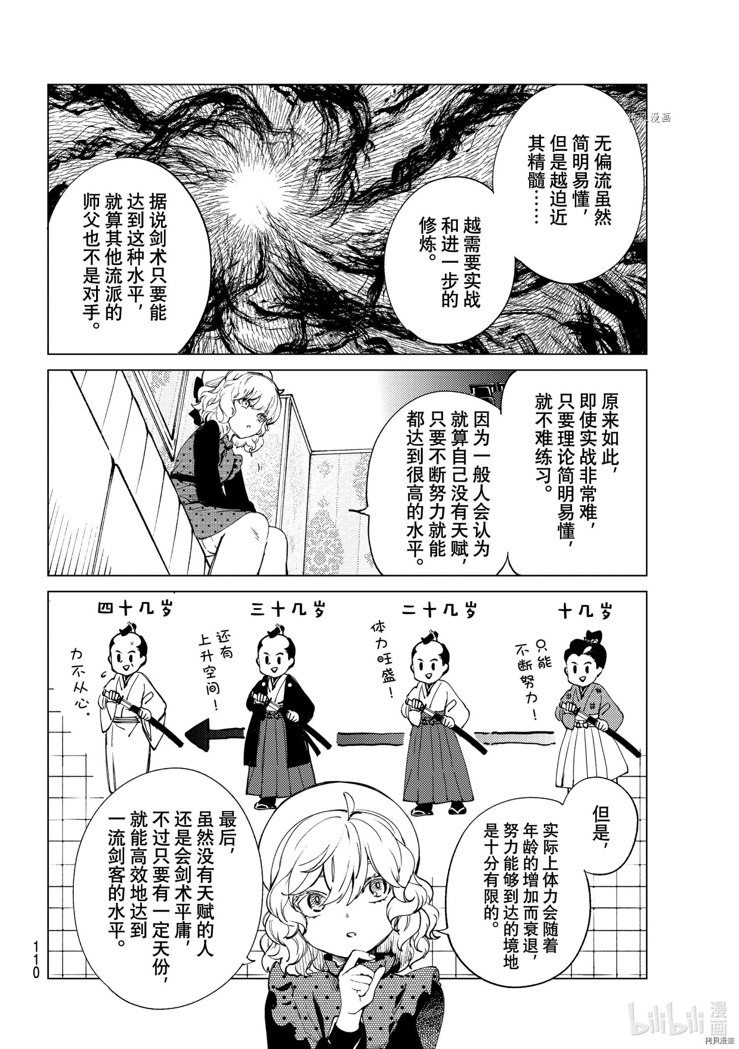 虚构推理第51话在线观看 - 第28张