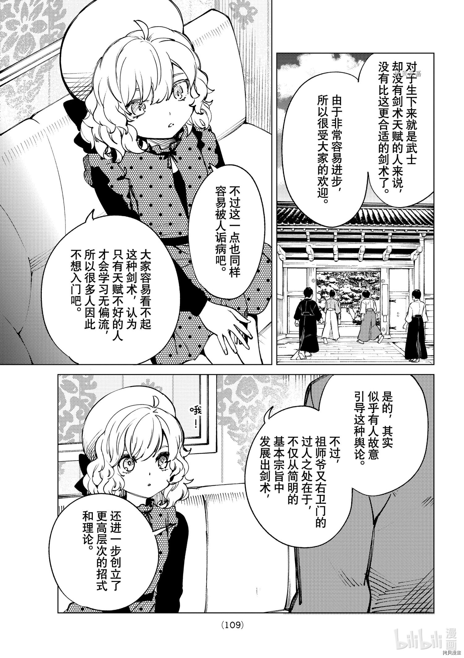 虚构推理第51话在线观看 - 第27张
