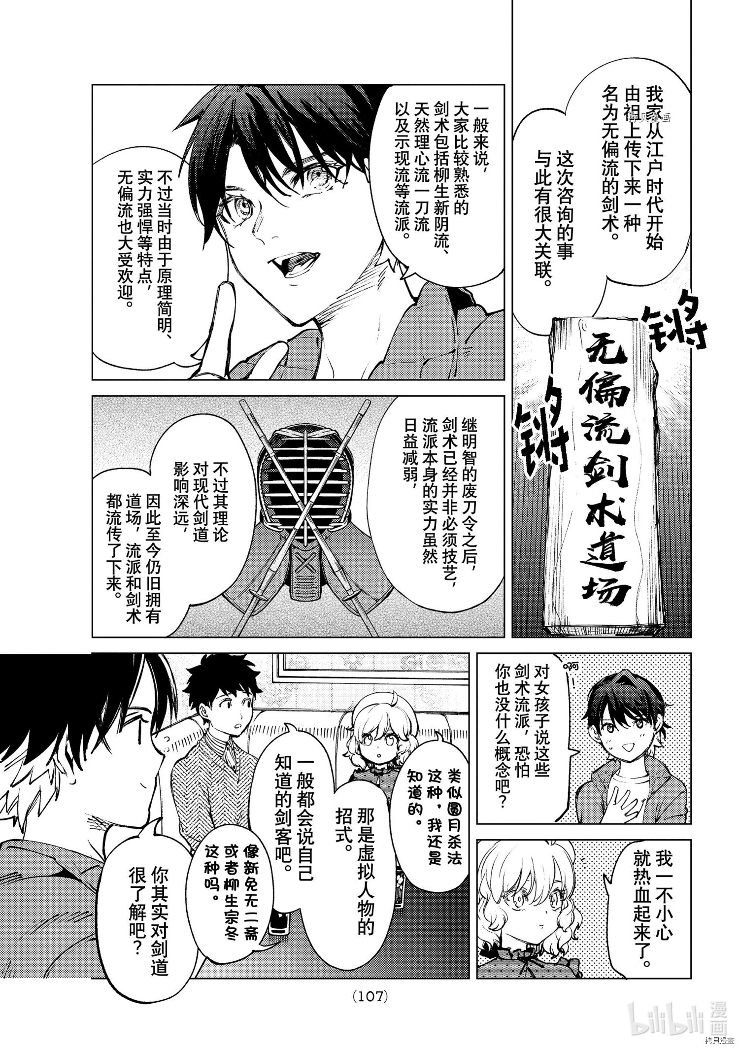 虚构推理第51话在线观看 - 第25张