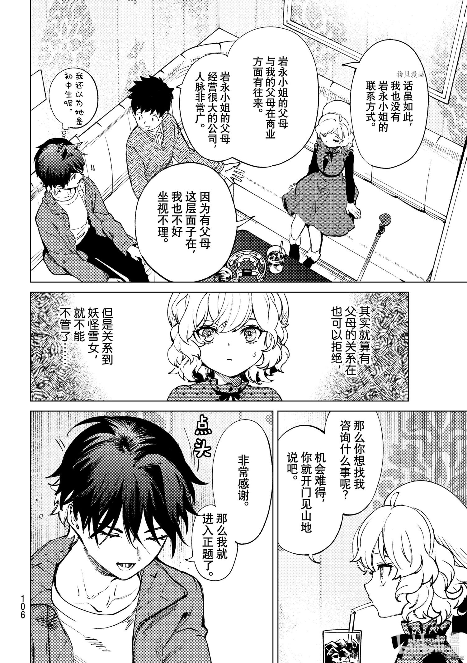 虚构推理第51话在线观看 - 第24张