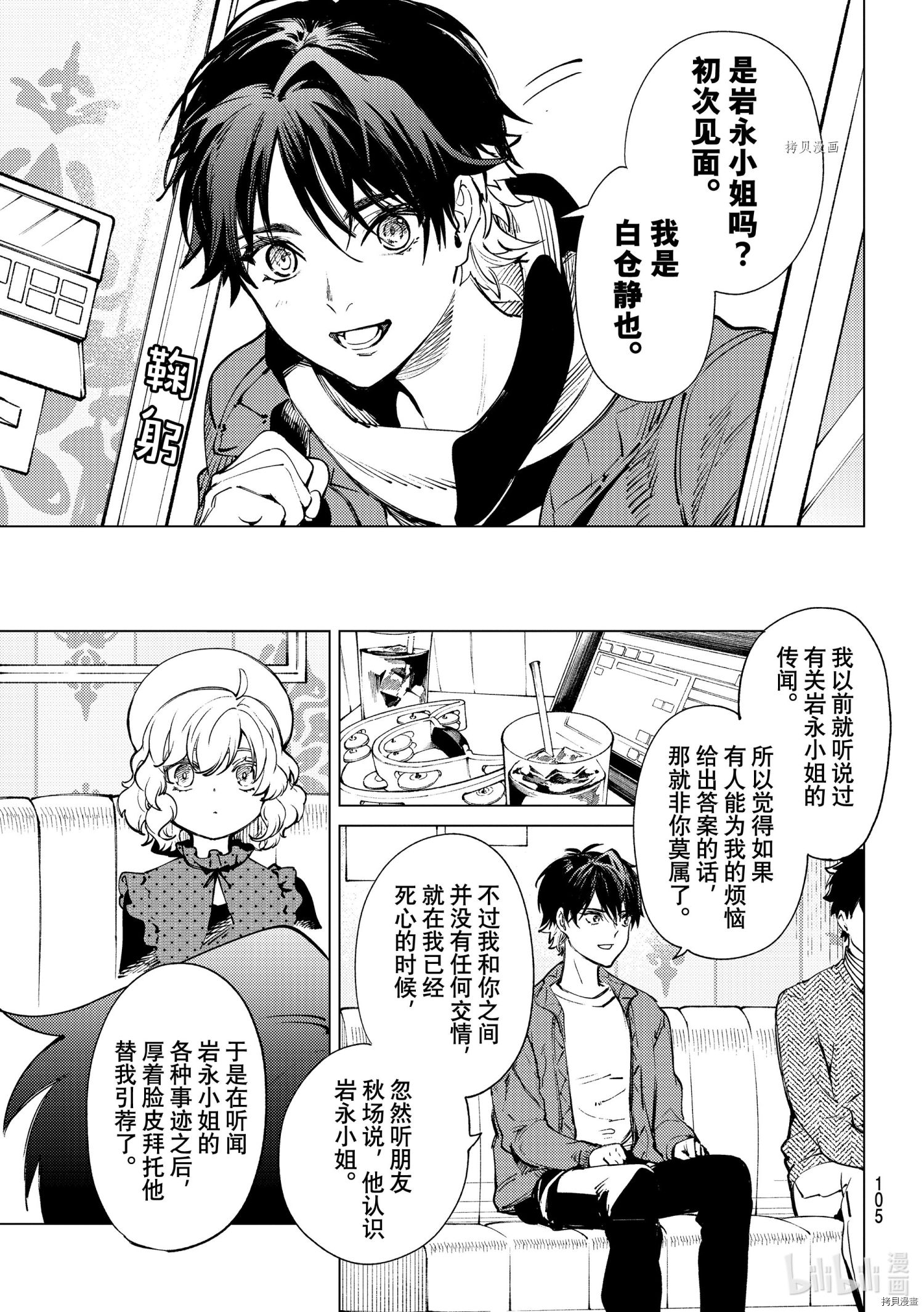 虚构推理第51话在线观看 - 第23张