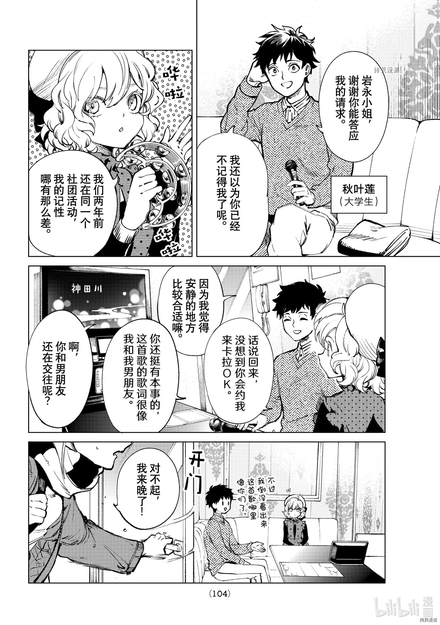 虚构推理第51话在线观看 - 第22张