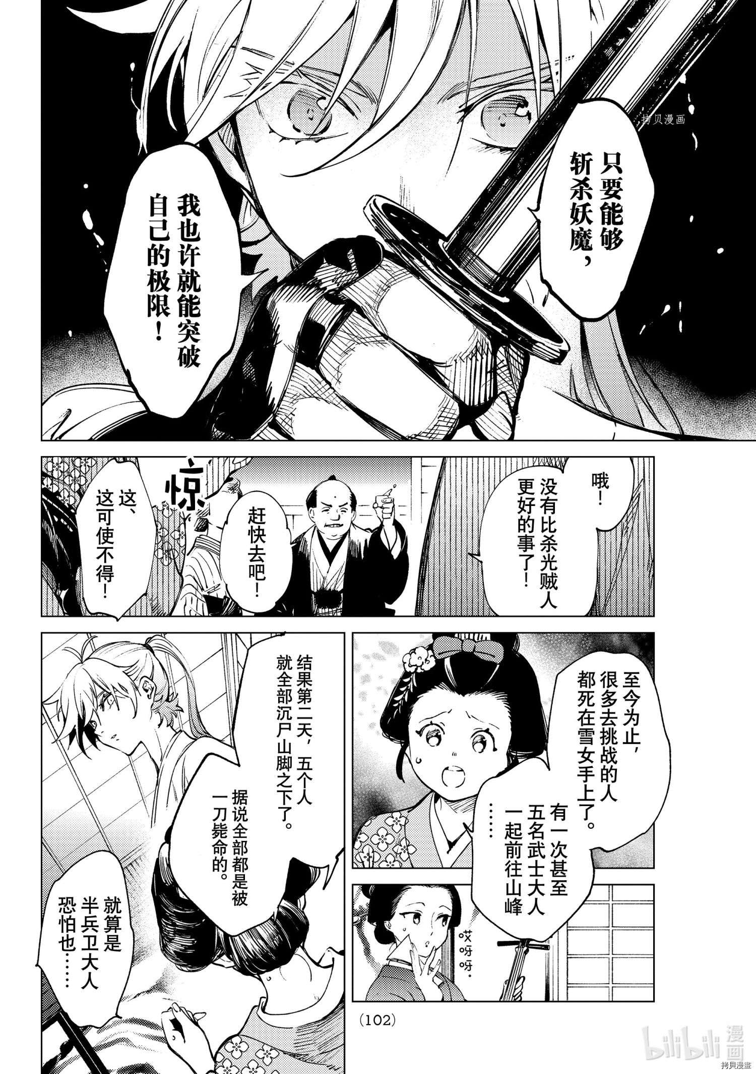 虚构推理第51话在线观看 - 第20张