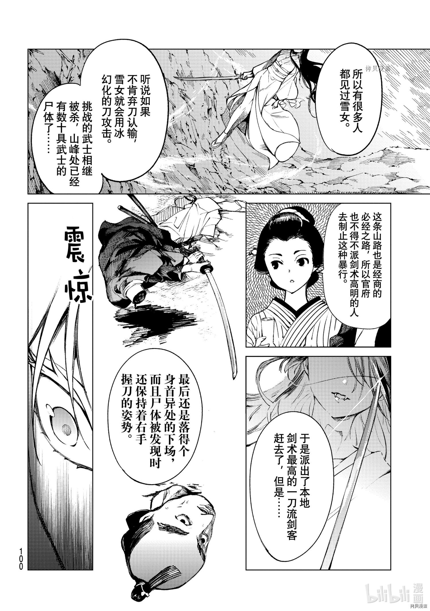 虚构推理第51话在线观看 - 第18张
