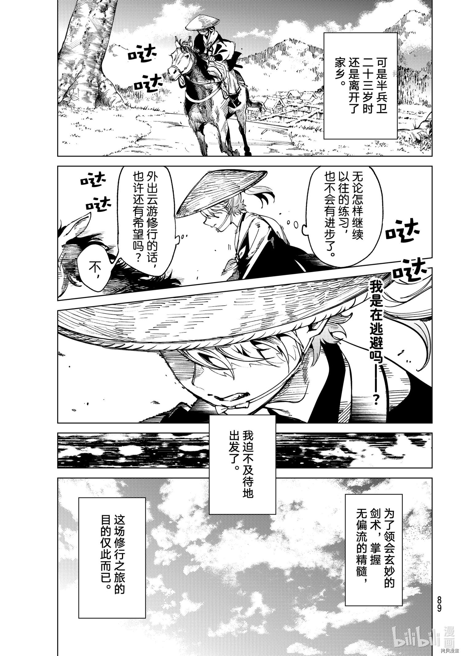 虚构推理第51话在线观看 - 第7张