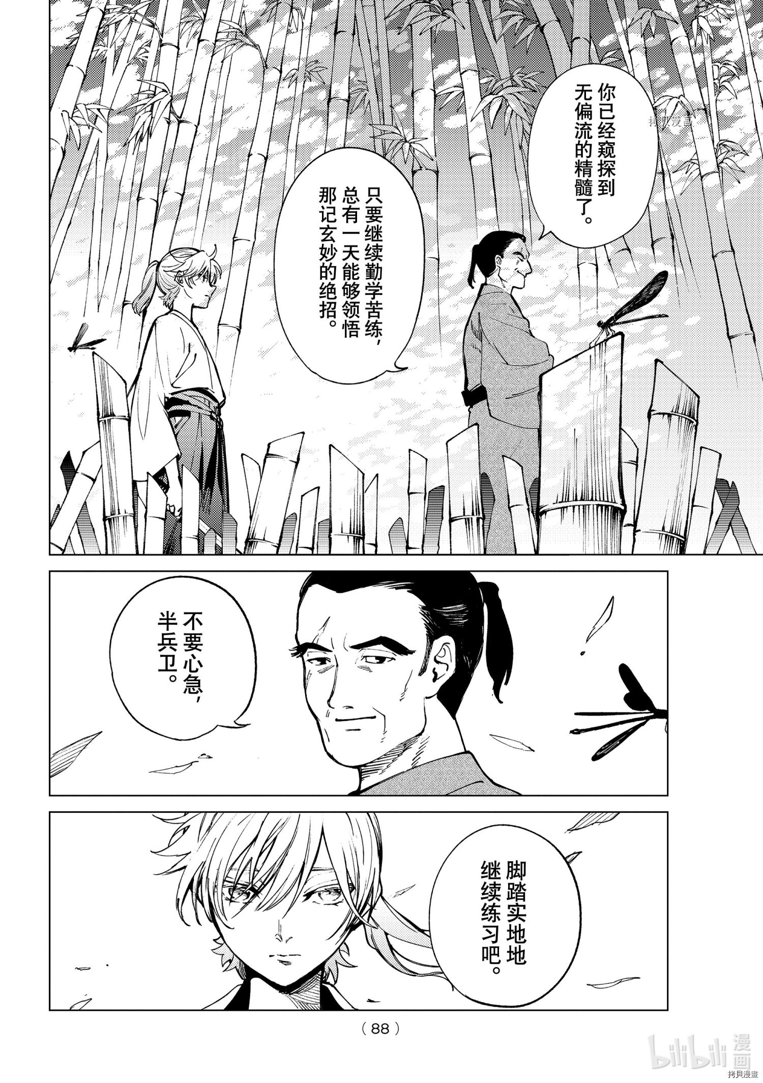 虚构推理第51话在线观看 - 第6张