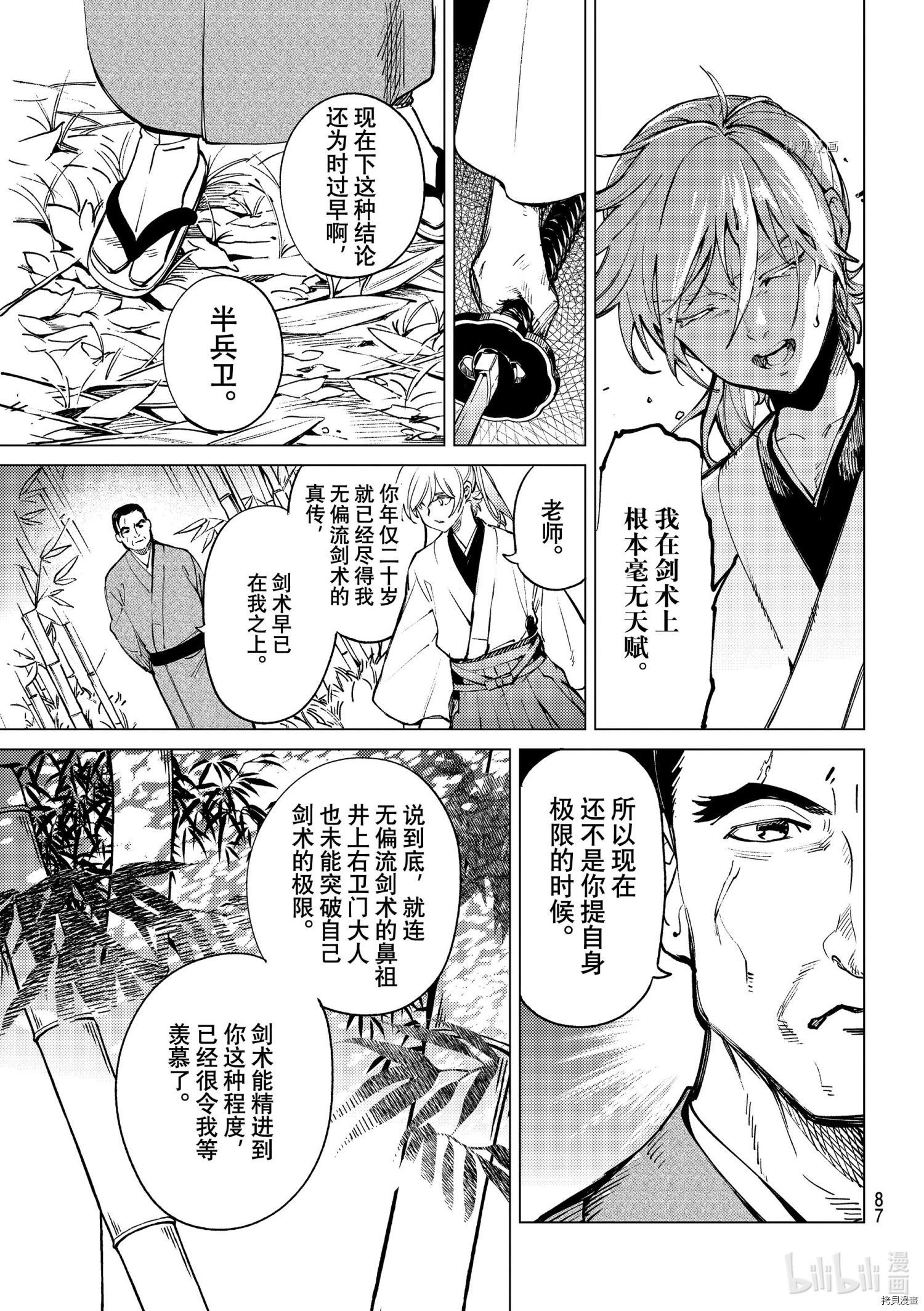 虚构推理第51话在线观看 - 第5张