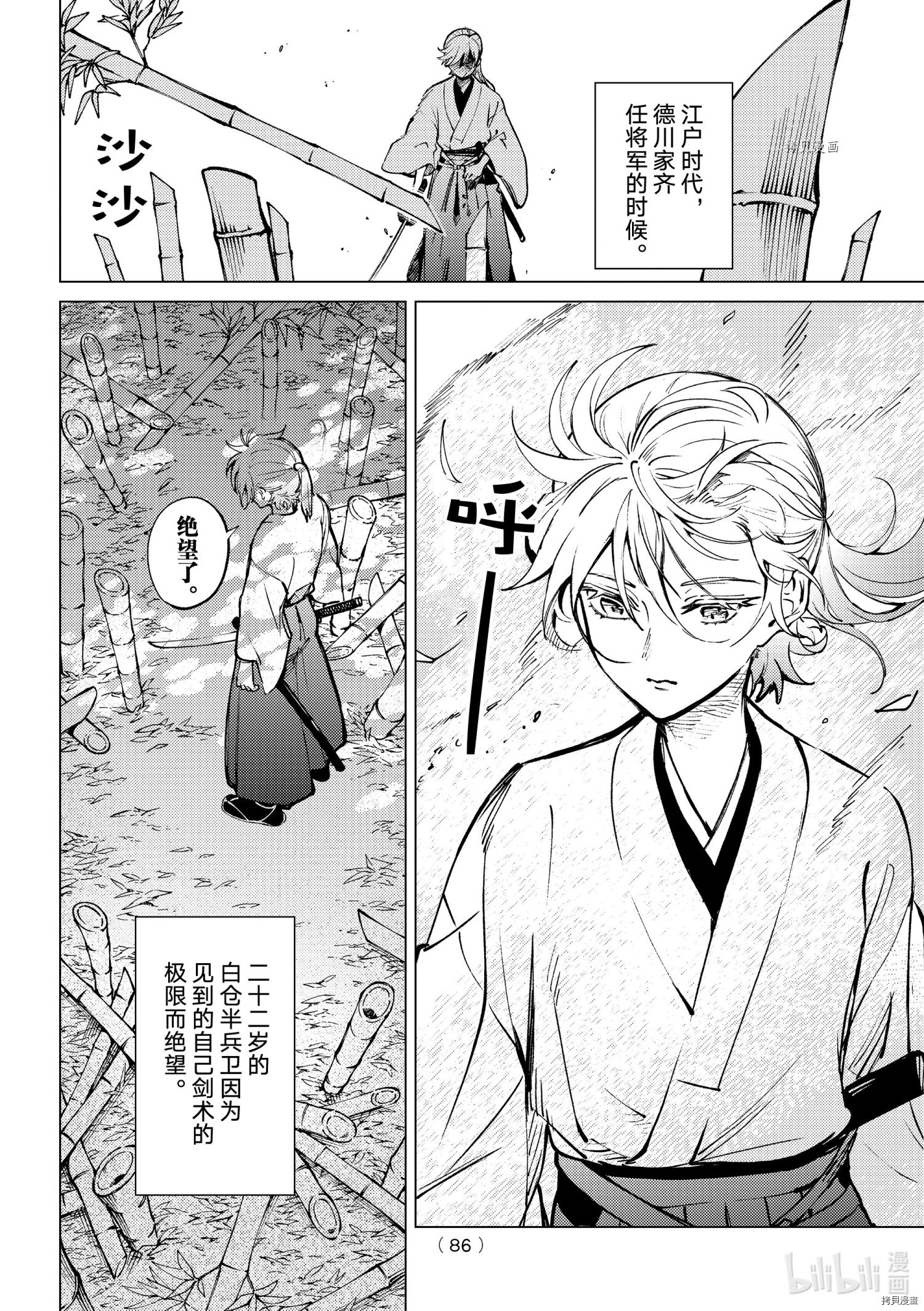 虚构推理第51话在线观看 - 第4张
