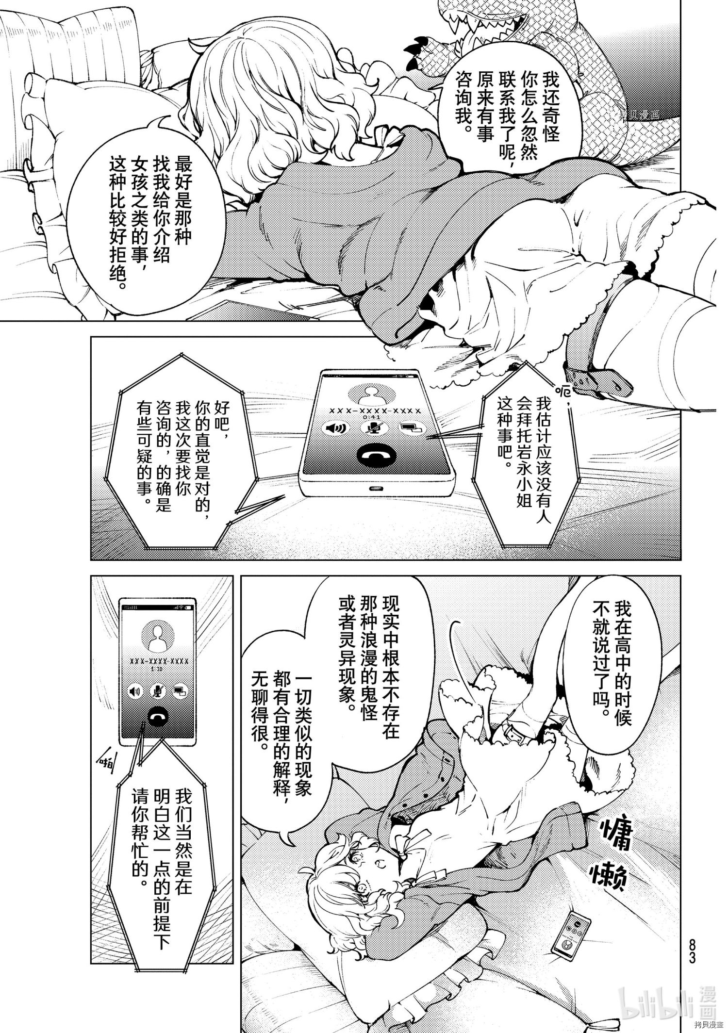 虚构推理第51话在线观看 - 第1张
